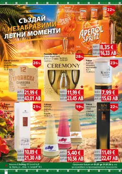 Преглед на BulMag брошура - Офертите са валидни от 06.07.2026 | Страница: 36 | Продукти: Вино, Сливова ракия, Ракия, Кутия