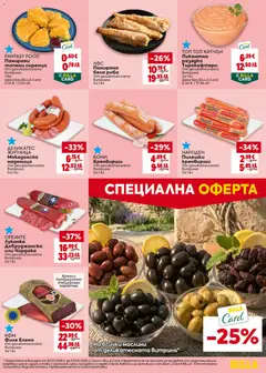 Преглед на Билла Седмична брошура - Офертите са валидни от 30.07.2026 | Страница: 17