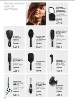Преглед на AVON каталог 10 - Офертите са валидни от 01.10.2026 | Страница: 150 | Продукти: Гребен