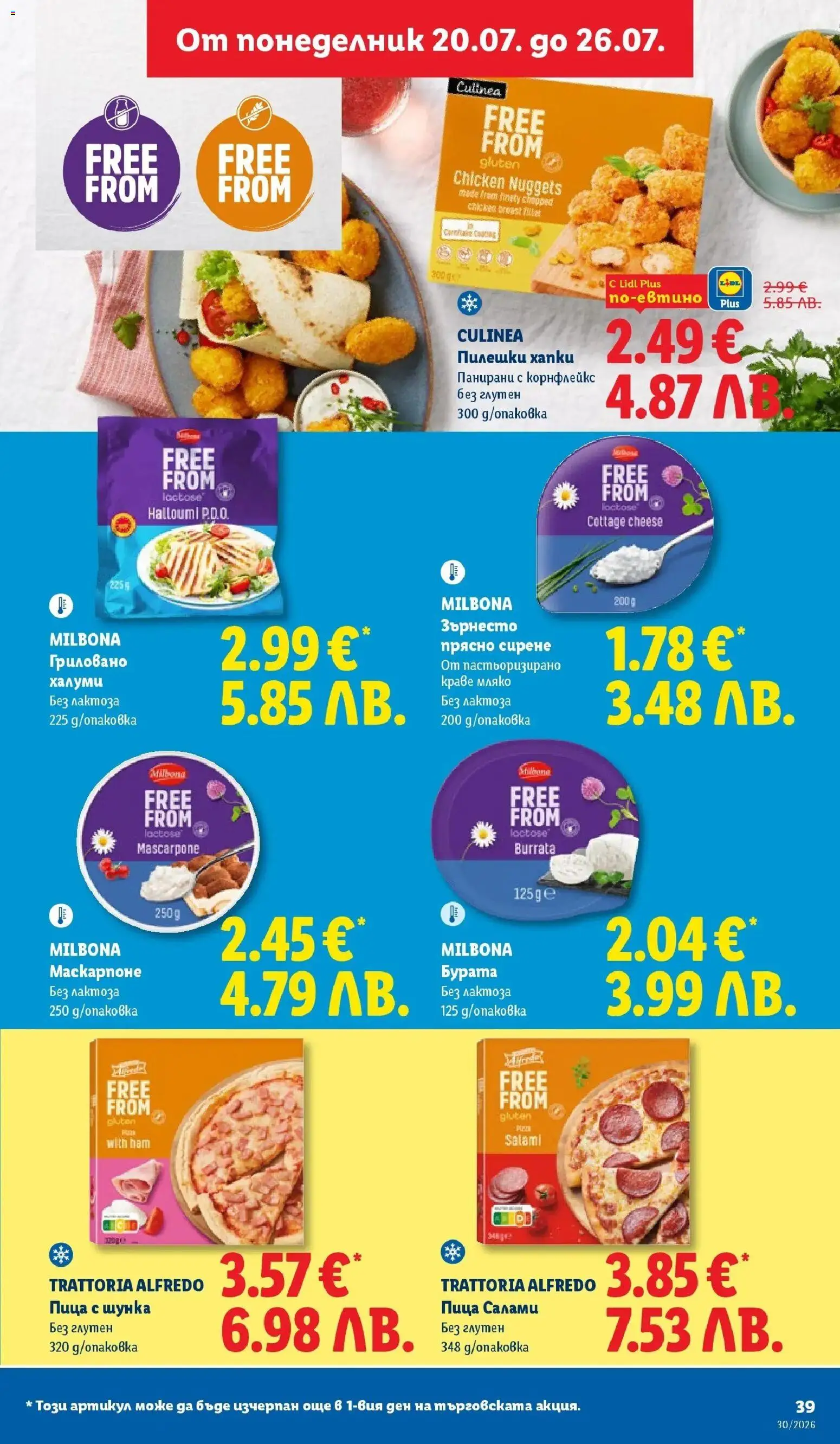 {H1} | Страница: 39 | Продукти: Пица, Краве, Мляко, Маскарпоне