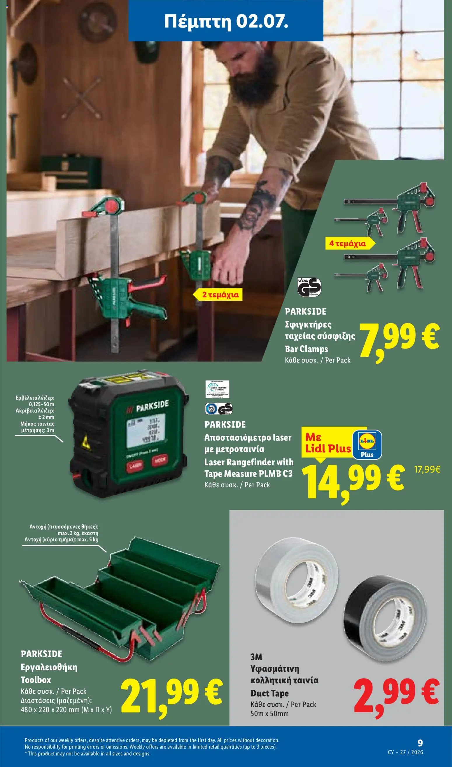 Lidl φυλλαδιο – σε ισχύ από 02/07/2026 | Σελίδα: 41