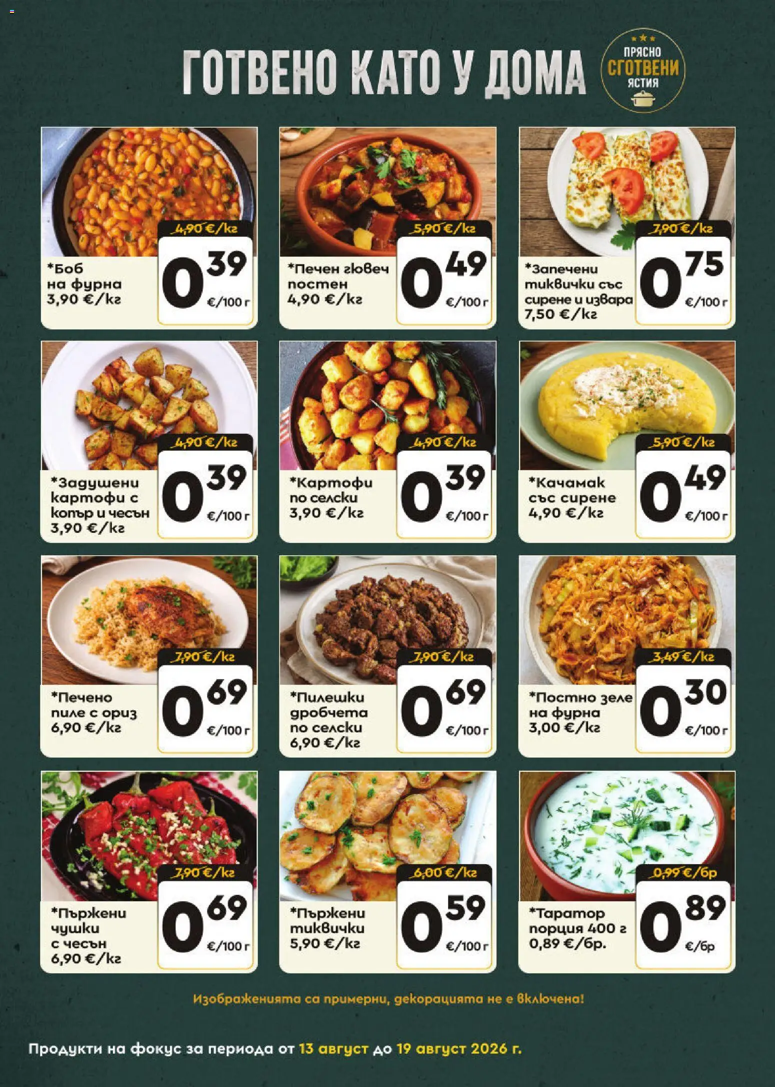 {H1} | Страница: 7 | Продукти: Пиле, Картофи, Чесън, Зеле