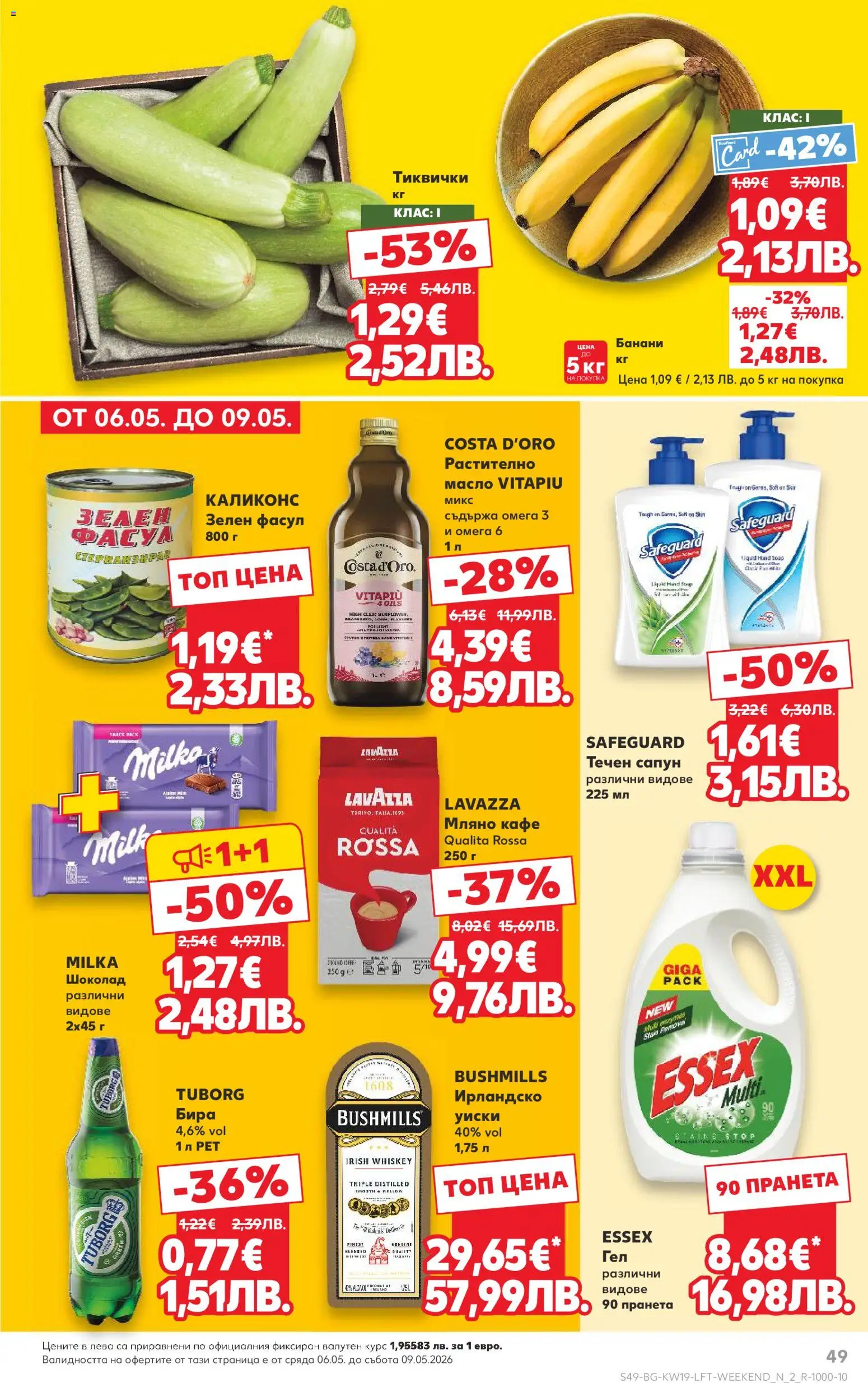 {H1} | Страница: 49 | Продукти: Сапун, Шоколад, Кафе, Течен сапун