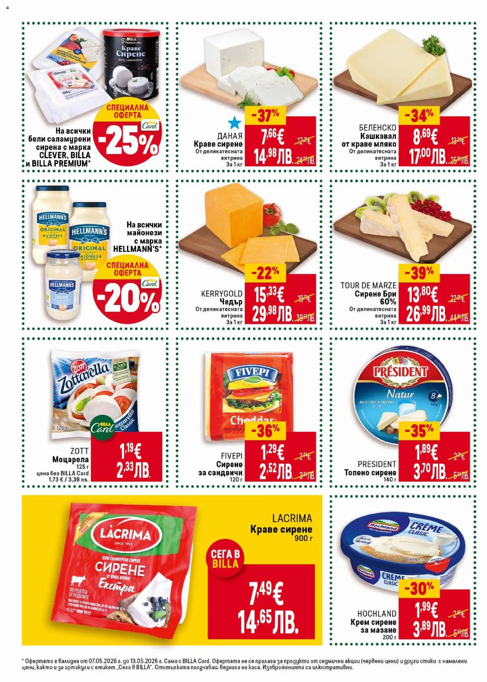 {H1} | Страница: 18 | Продукти: Крем, Краве, Бри, Моцарела