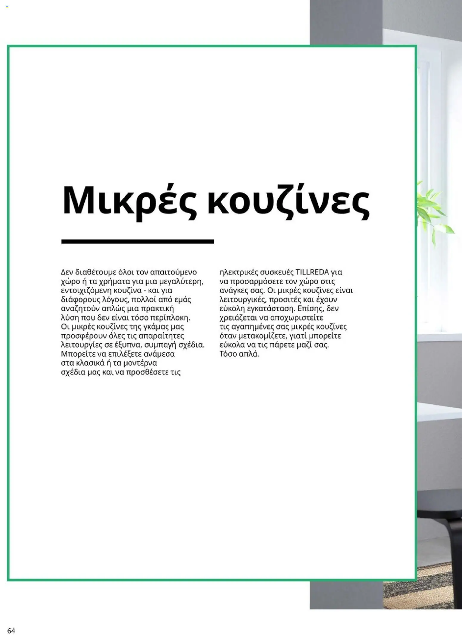  | Σελίδα: 64
