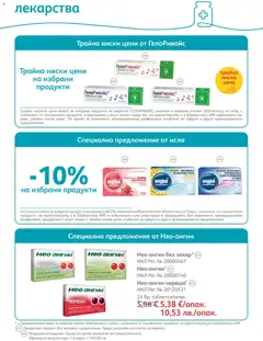 Преглед на SOpharmacy брошура - Офертите са валидни от 01.06.2026 | Страница: 49 | Продукти: Таблетки, Лекарства, Захар, Пюре