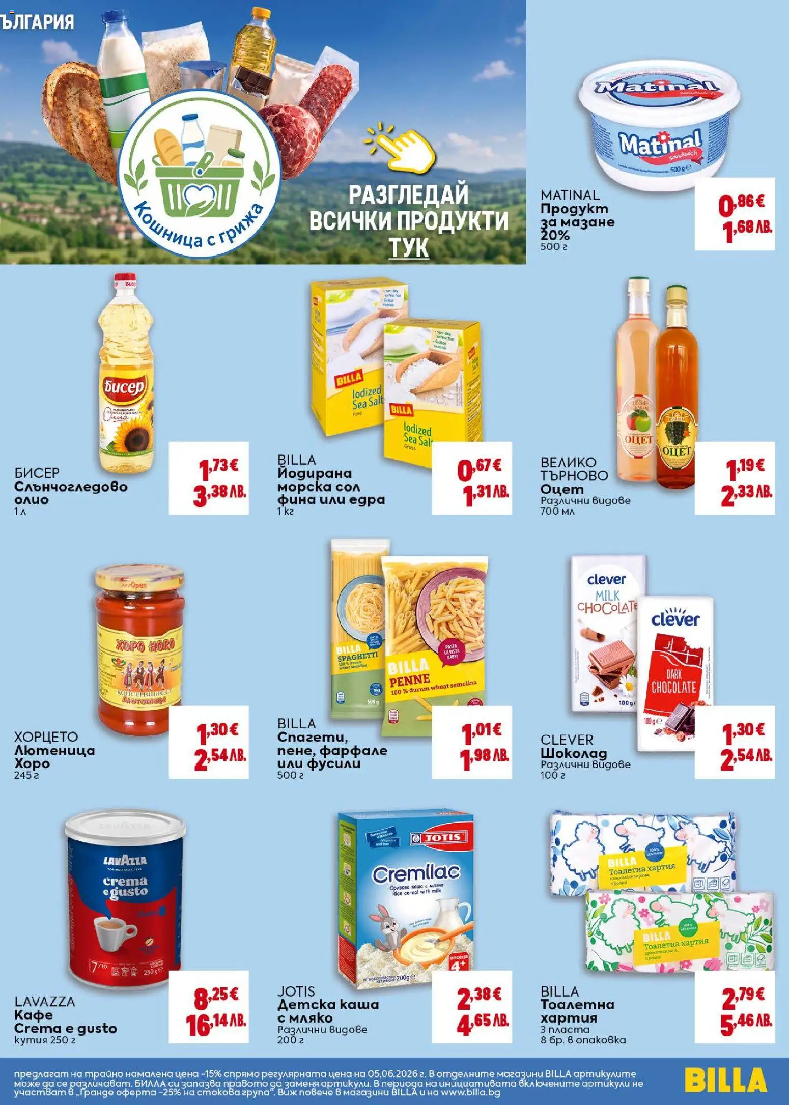 Новата седмична Билла брошура от 16.07.2026 — page 15