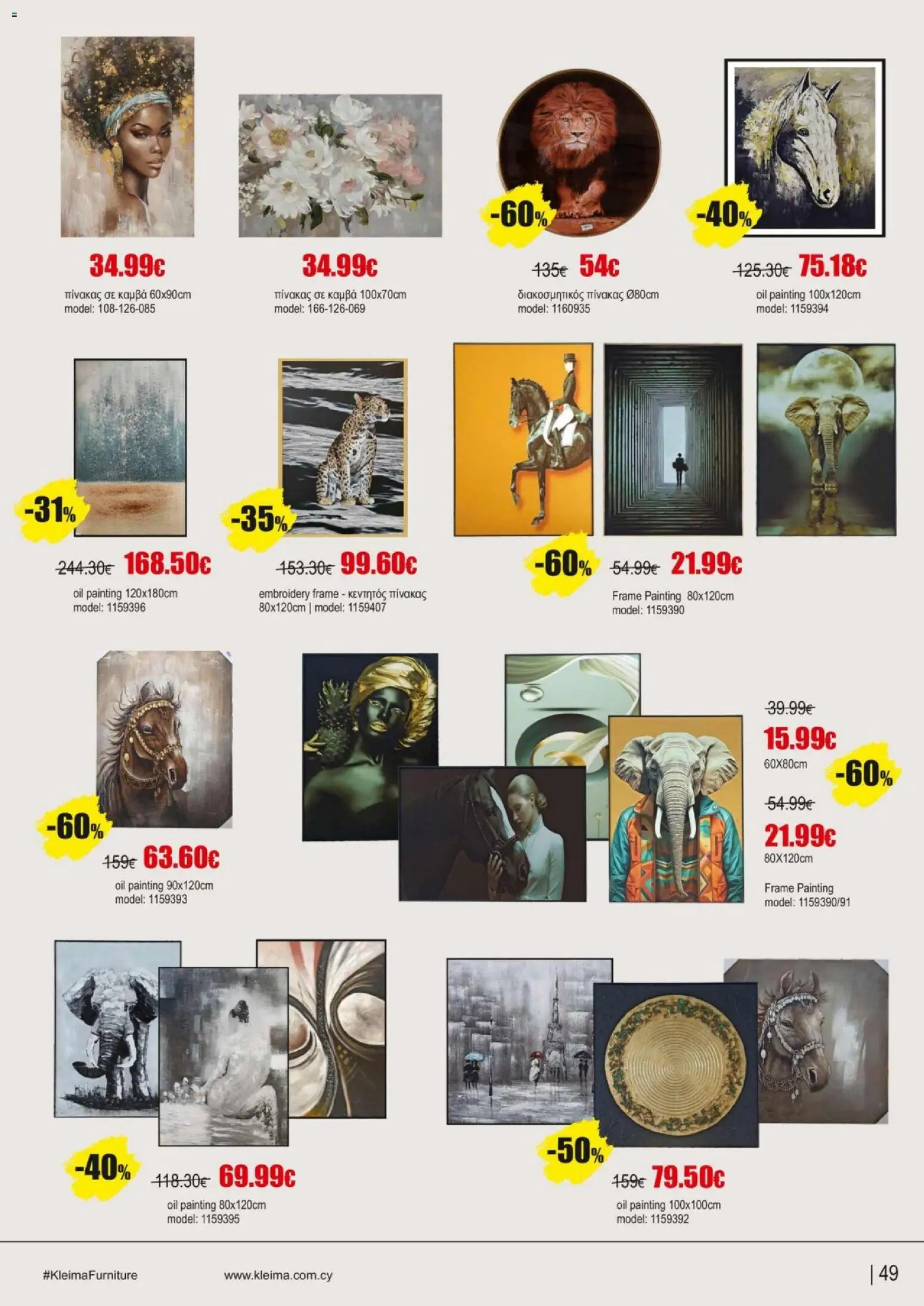 Kleima Catalogue Indoor – σε ισχύ από 18.06.2026 | Σελίδα: 49