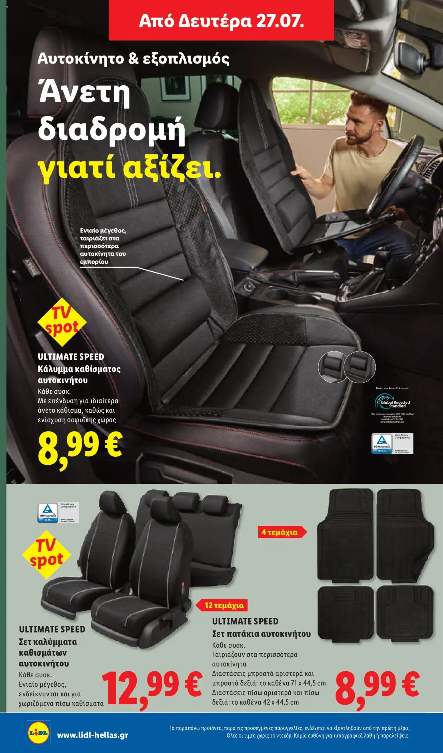 Φυλλάδιο Lidl από 23/07/2026 — page 46