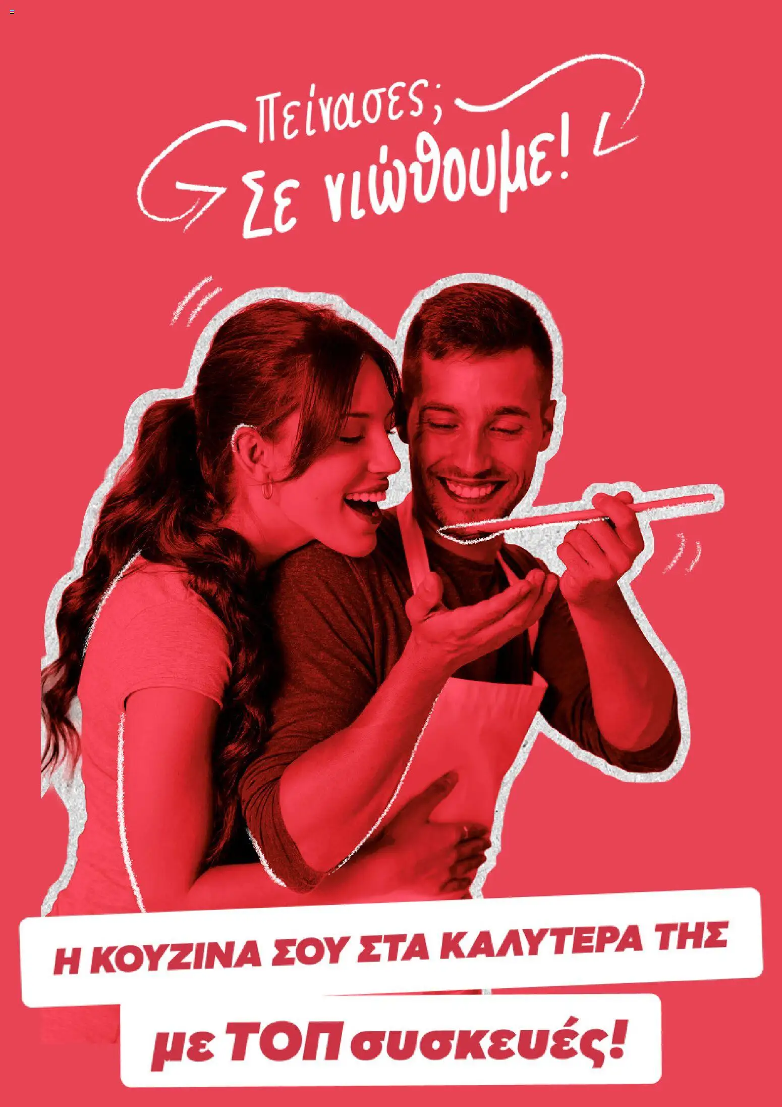 Kotsovolos Φυλλάδιο - σε ισχύ από 05/09/2026 | Σελίδα: 6