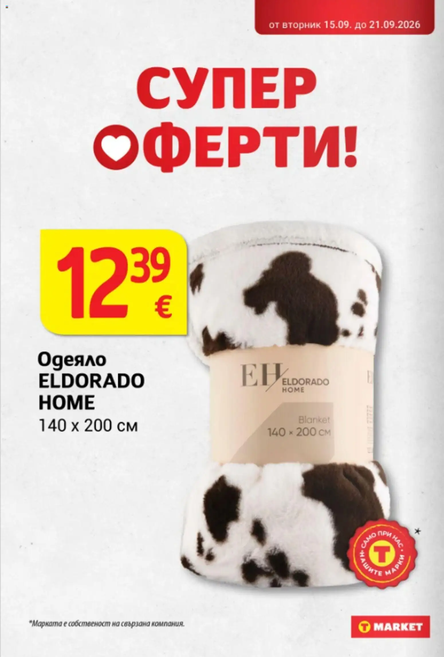{H1} | Страница: 32 | Продукти: Одеяло