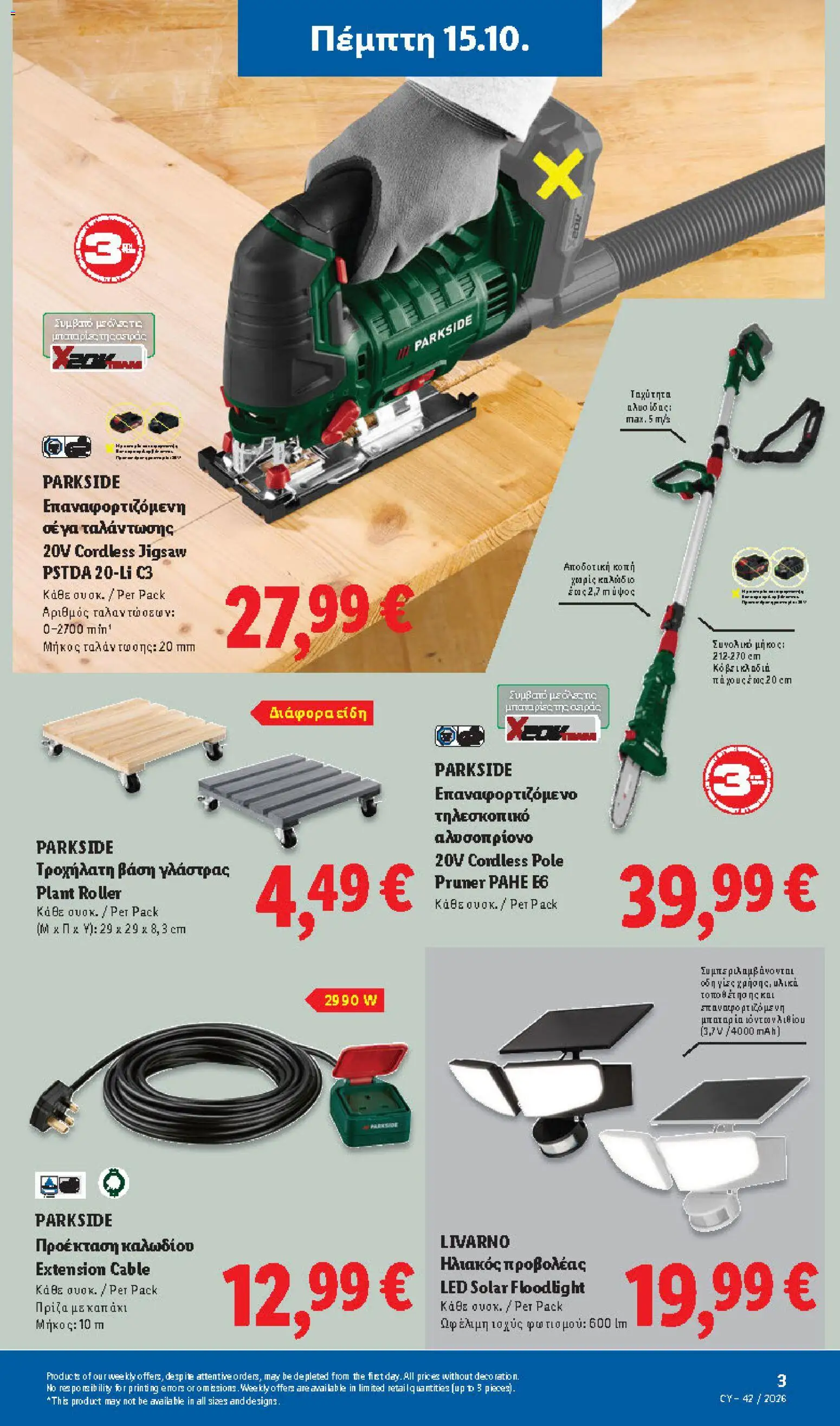 Lidl φυλλαδιο – σε ισχύ από 15/10/2026 | Σελίδα: 43