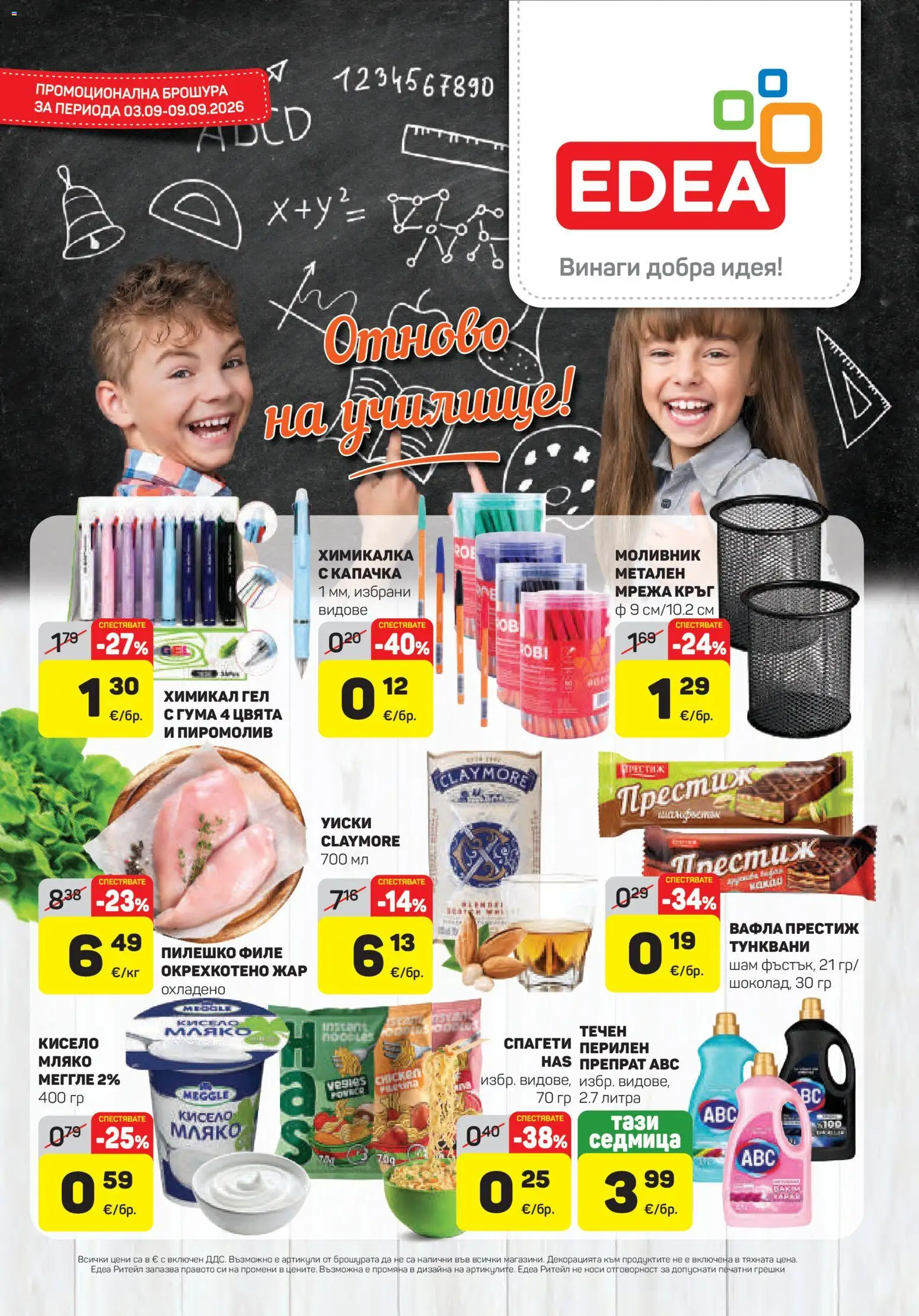 {H1} | Страница: 1 | Продукти: Пилешко филе, Уиски, Пилешко, Вафла
