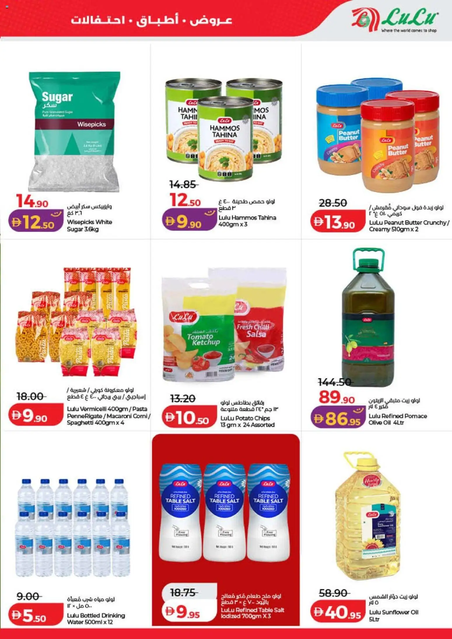 {H1} | Page: 47 | Products: Peanut butter, Chips, Water, Salt