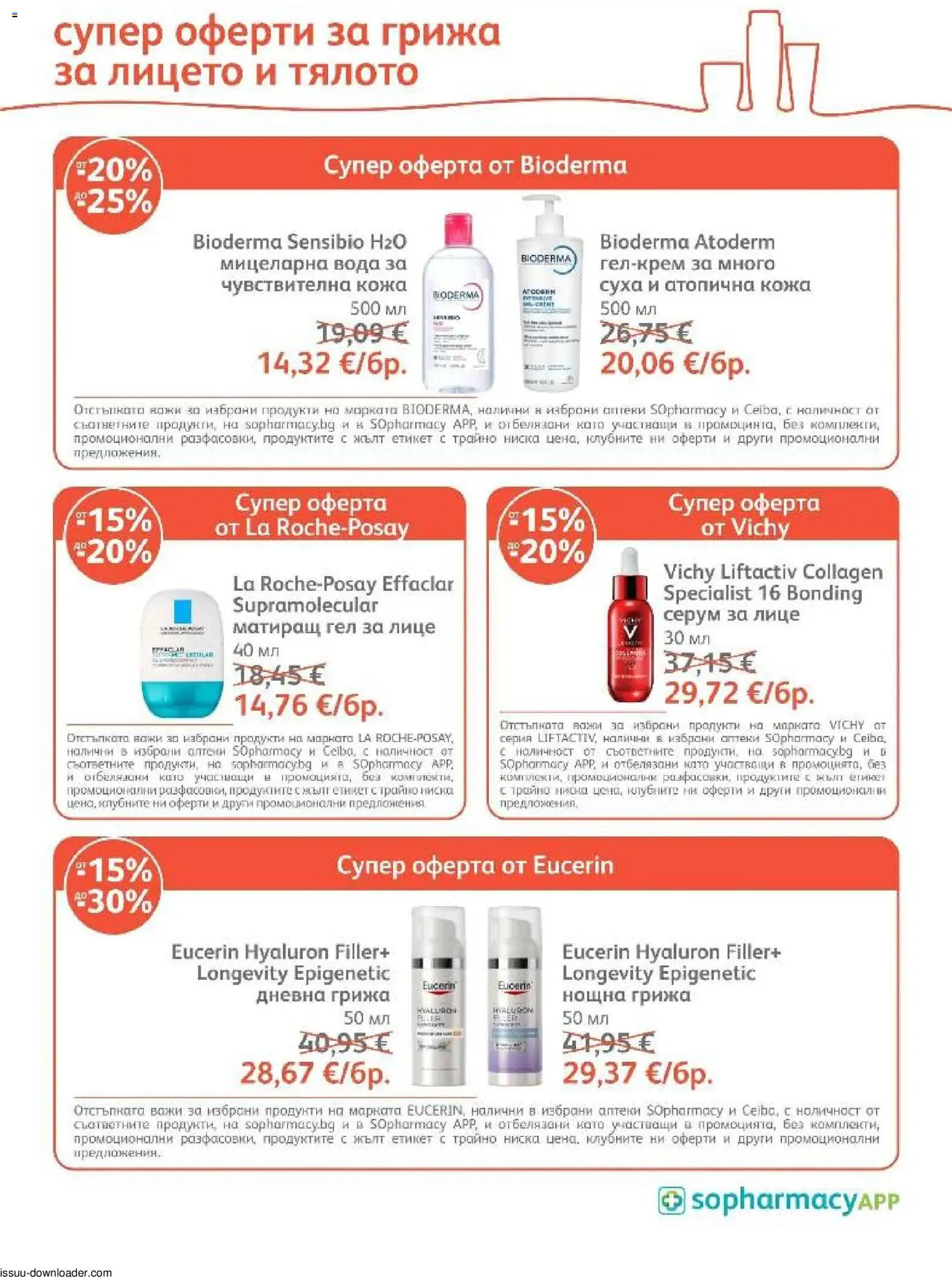 {H1} | Страница: 31 | Продукти: Вода, Серум