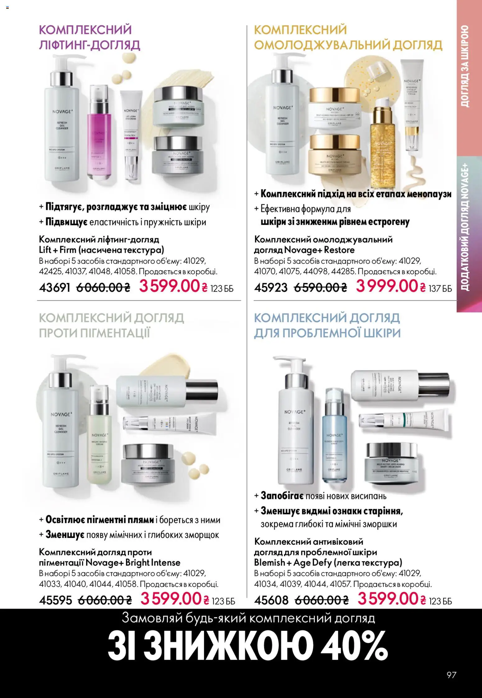 Oriflame Kаталог - дійснийкції з 31.05.2026 | Сторінка: 97