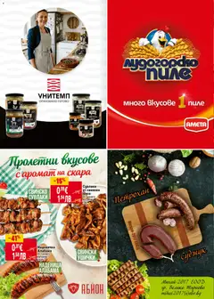 Преглед на Билла брошура - Когато грила е в BILLA - Офертите са валидни от 30.04.2026 | Страница: 4