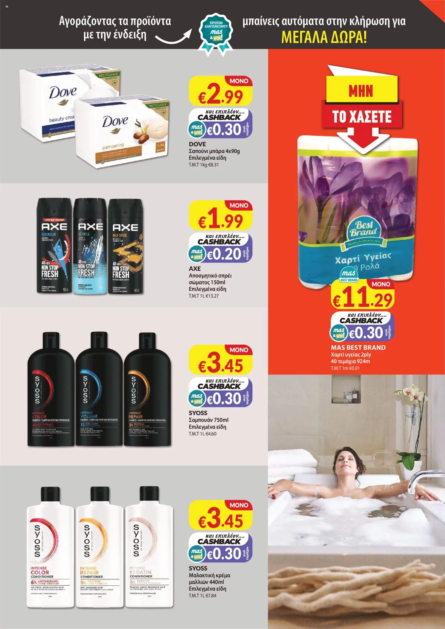Mas Supermarkets κάθε γειτονιά – σε ισχύ από 27/08/2026 | Σελίδα: 17