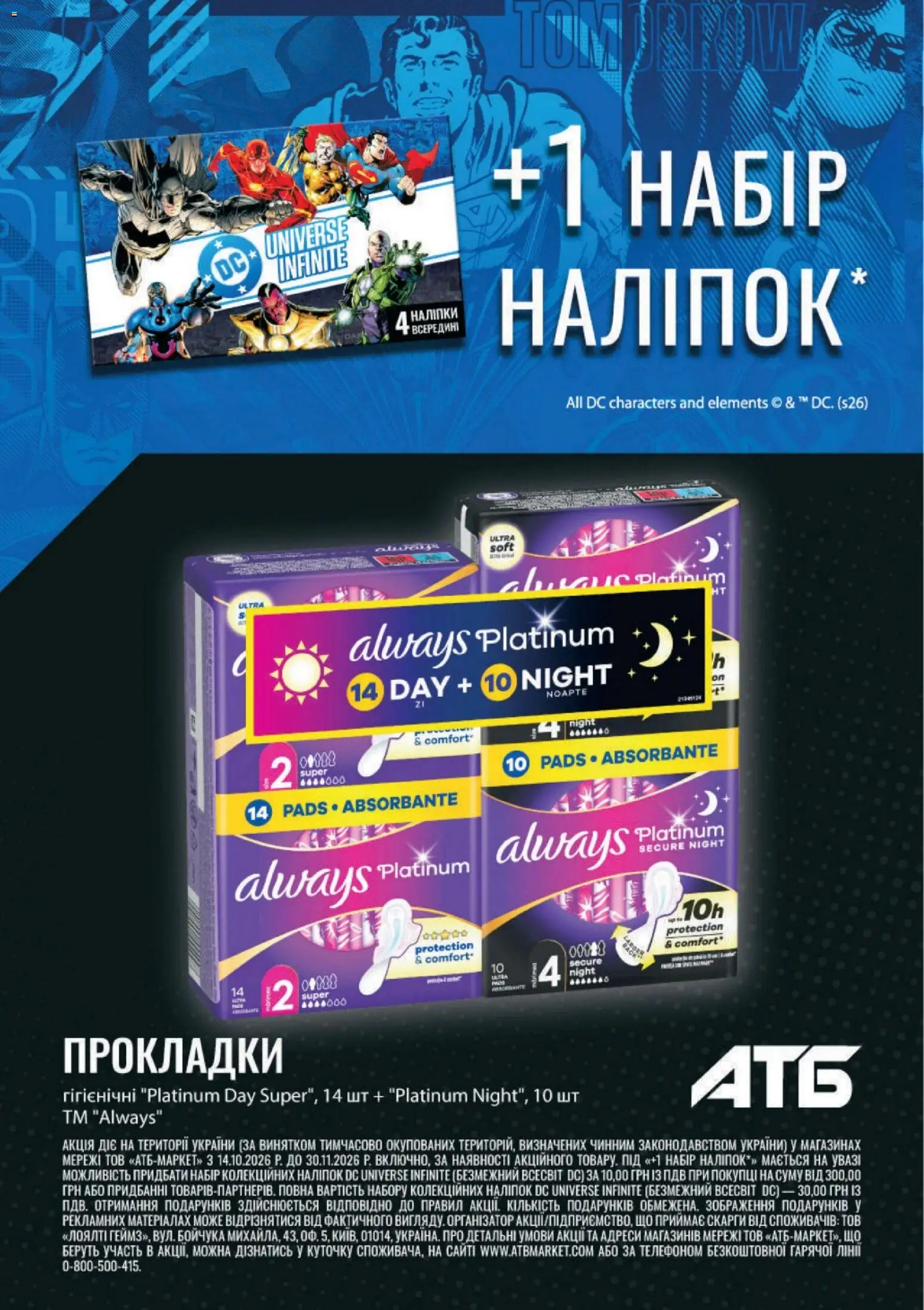 АТБ Kаталог - дійснийкції з 14.10.2026 | Сторінка: 9