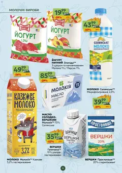 Близенько акції дійснийкції з 11.05.2026 | Сторінка: 4