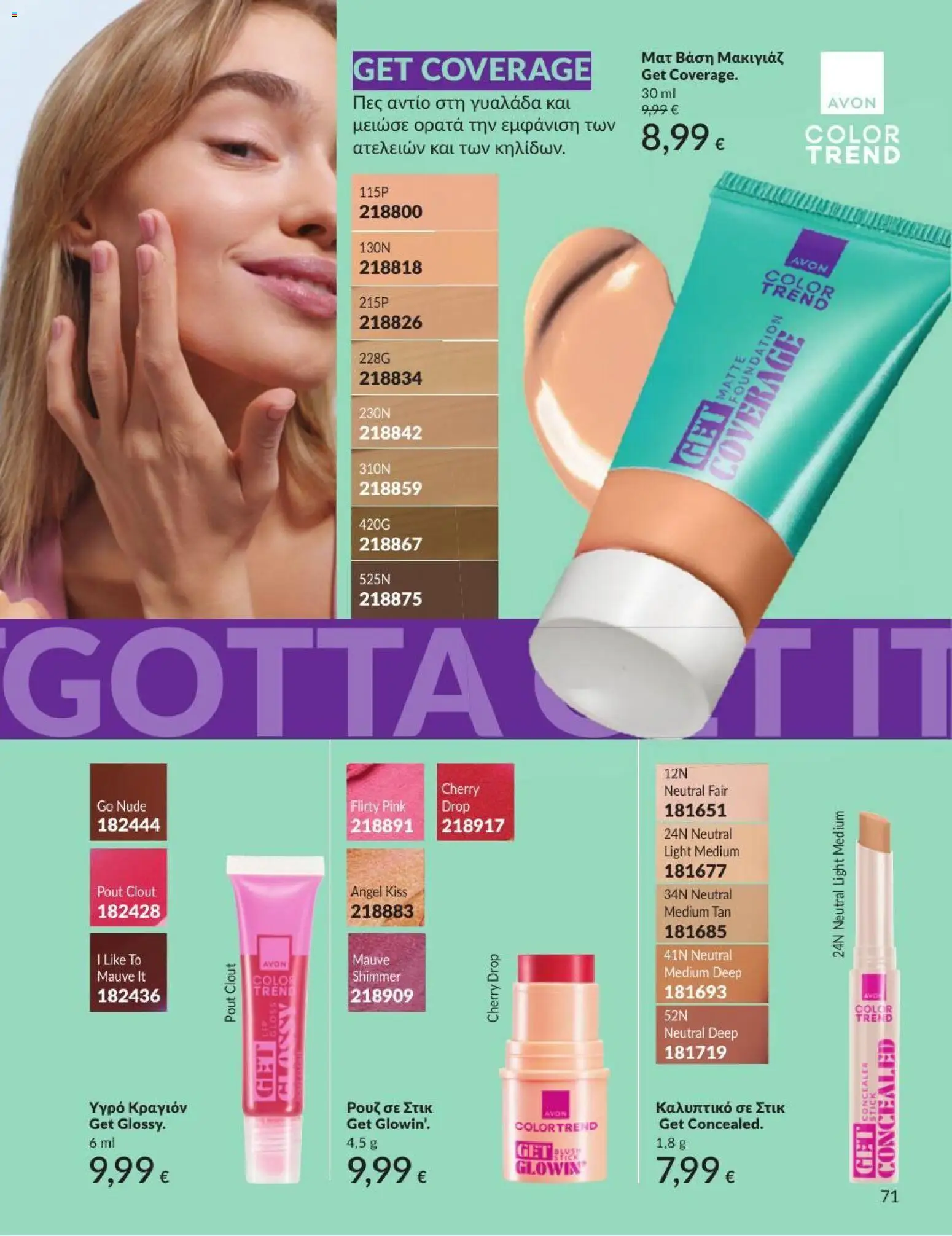 Avon Φυλλάδιο - σε ισχύ από 31/08/2026 | Σελίδα: 72
