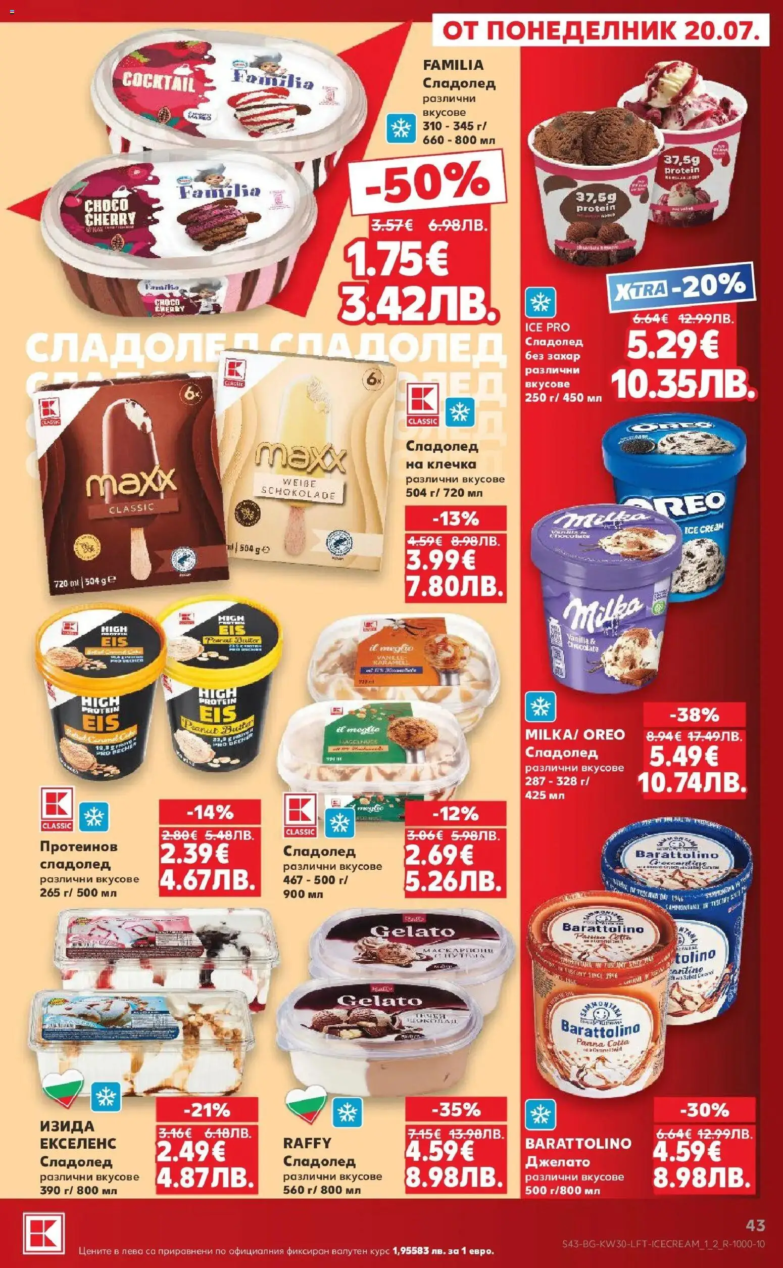 {H1} | Страница: 43 | Продукти: Шоколад, Сладолед, Захар, Сладолед на клечка