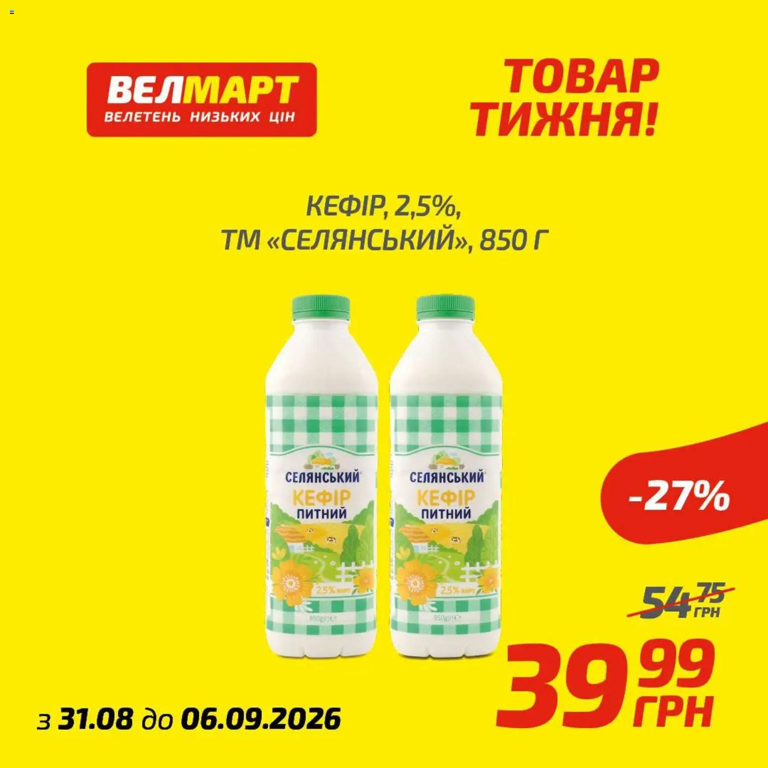 Велмарт Kаталог - дійснийкції з 31.08.2026 | Сторінка: 8