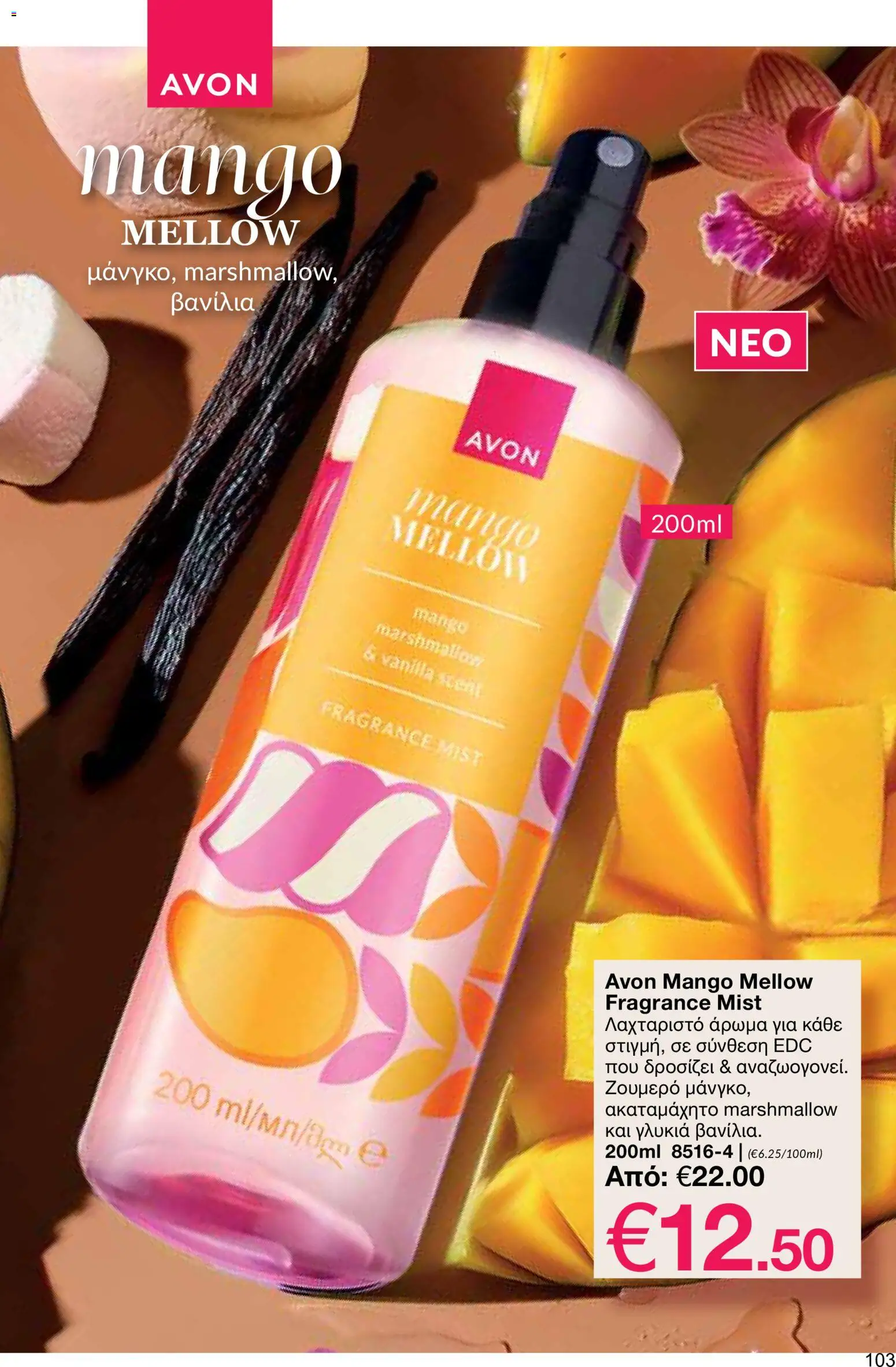 AVON – σε ισχύ από 27/07/2026 | Σελίδα: 101