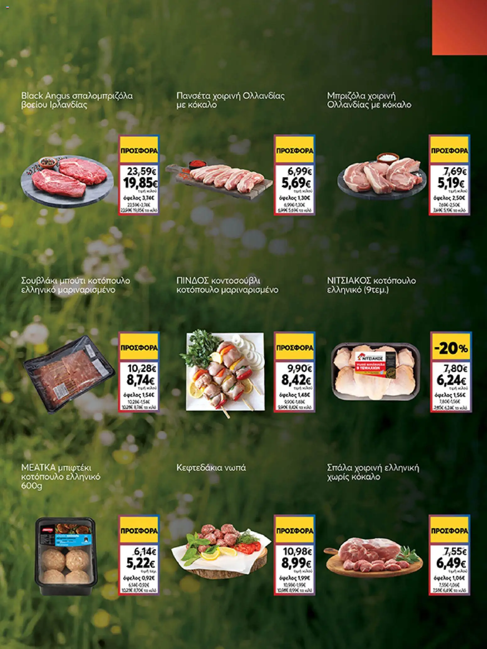 My market - Φυλλάδιο  από 06/05/2026 🛍️ Δείτε τις καλύτερες προσφορές! | Ελλάδα