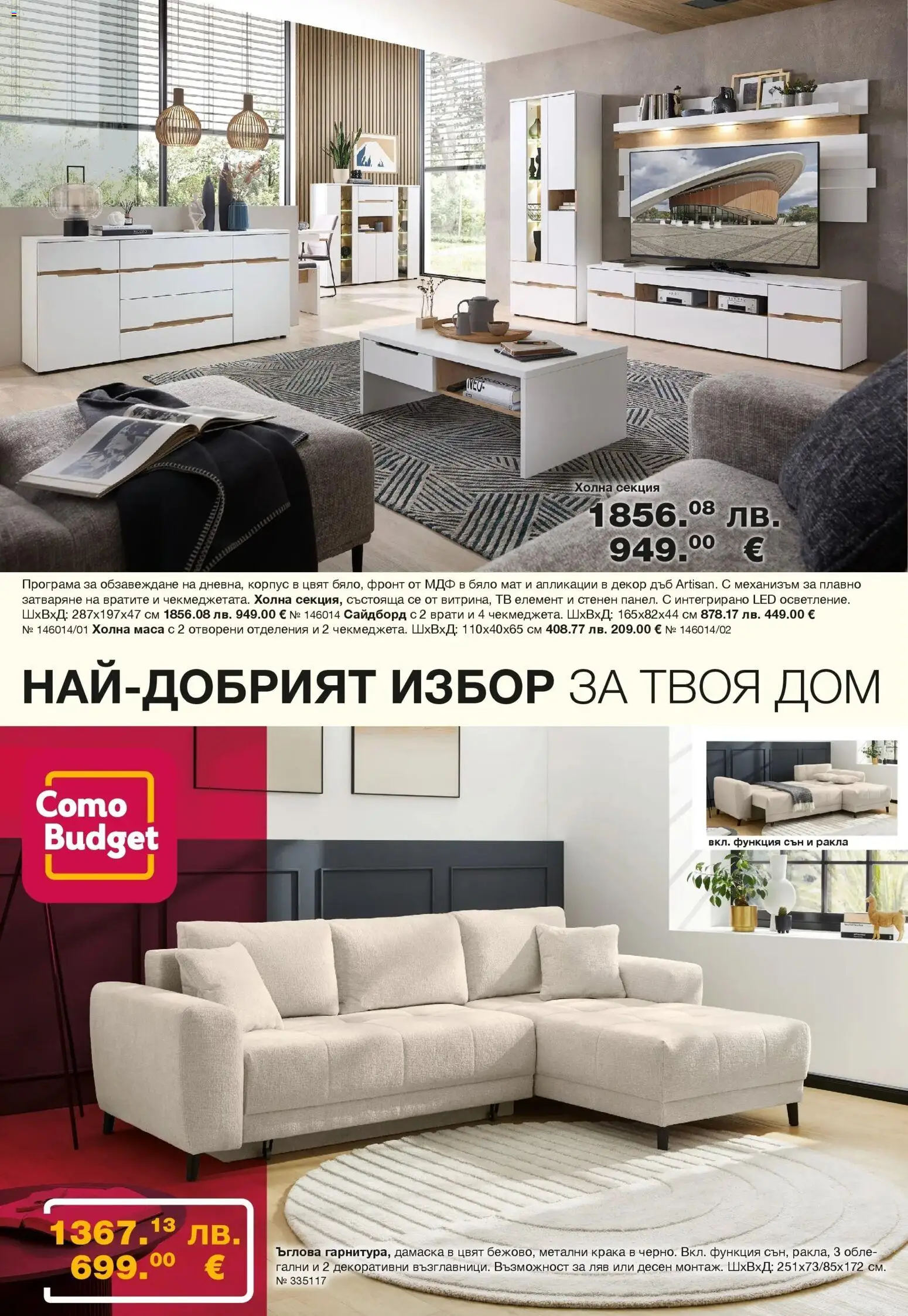 Como брошура - Елегантност и уют в модерния дом валидна от: 25.06.2026 - 10.09.2026 - онлайн брошура | Страница: 2 | Продукти: Тв, Маса
