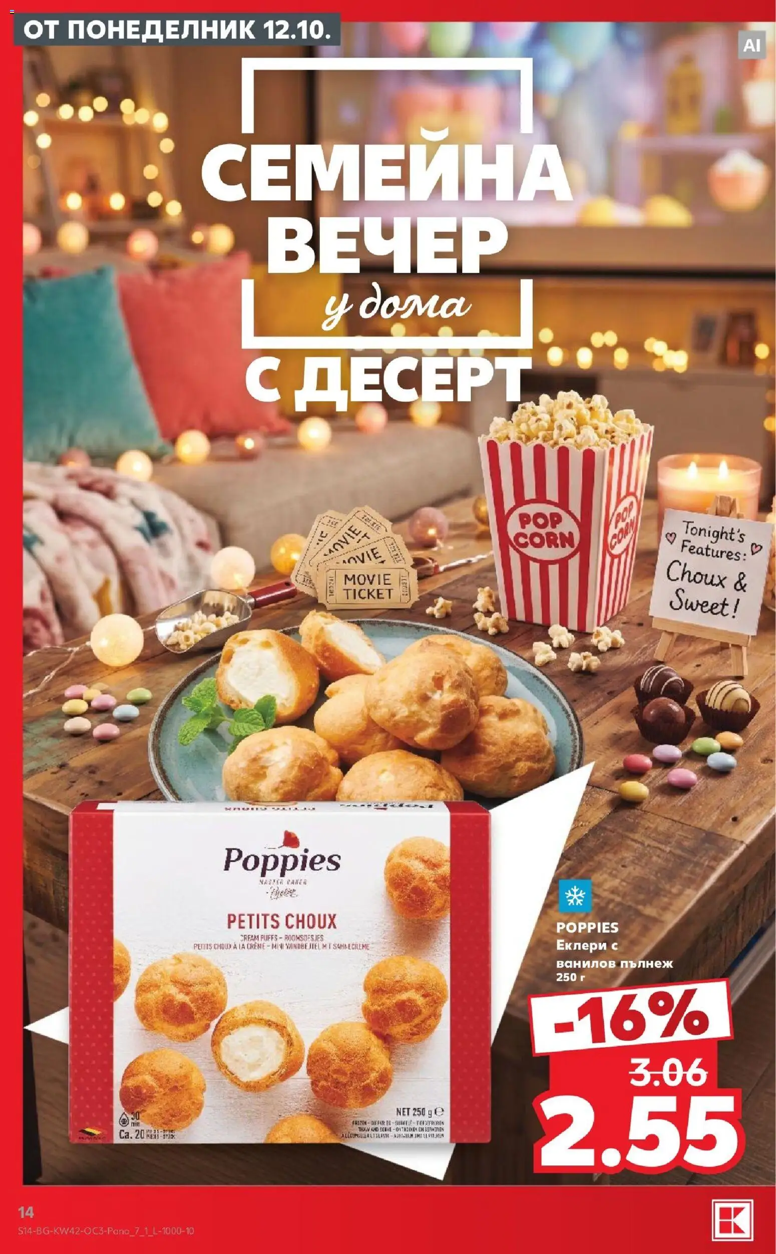 {H1} | Страница: 14 | Продукти: Десерт