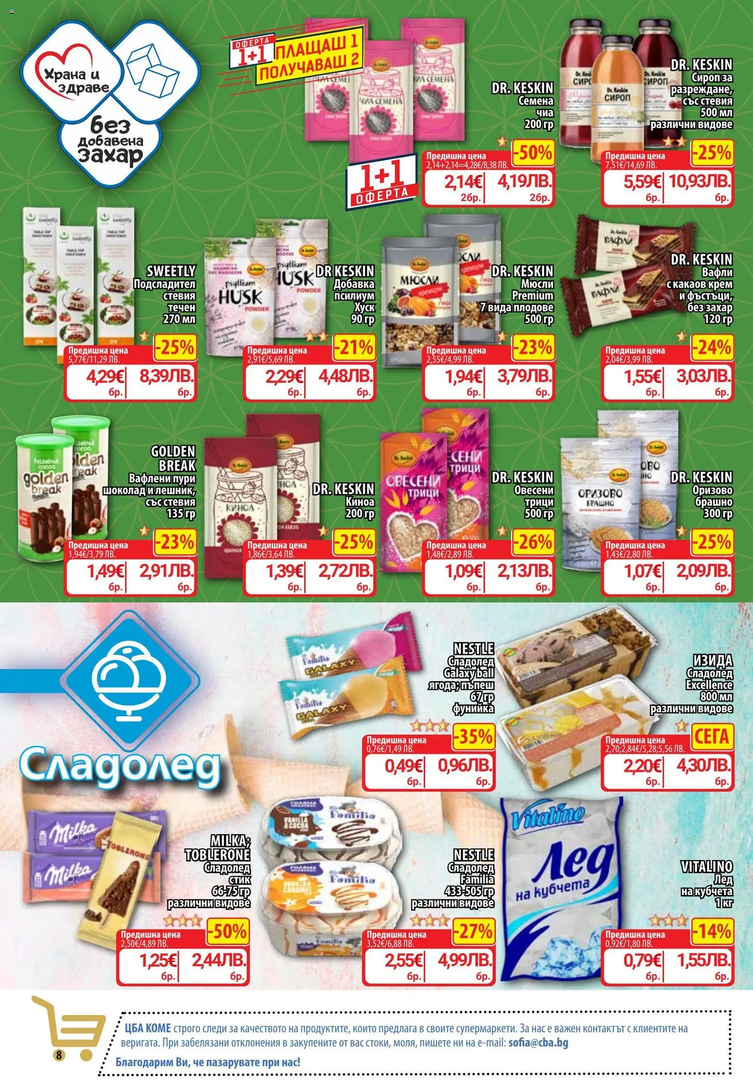 {H1} | Страница: 15 | Продукти: Шоколад, Захар, Sac de transport, Киноа