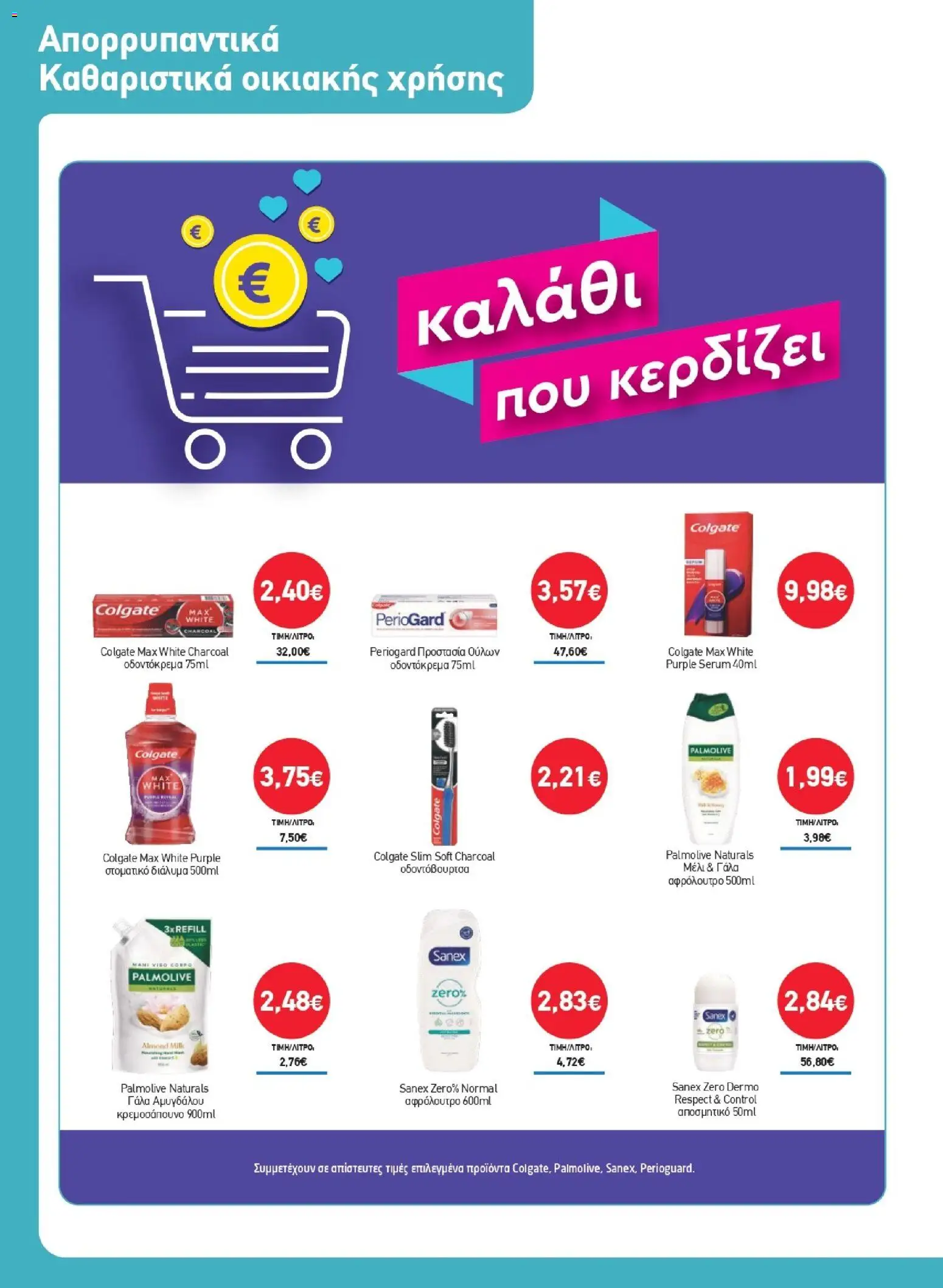 Synka Φυλλάδιο - σε ισχύ από 17/09/2026 | Σελίδα: 40