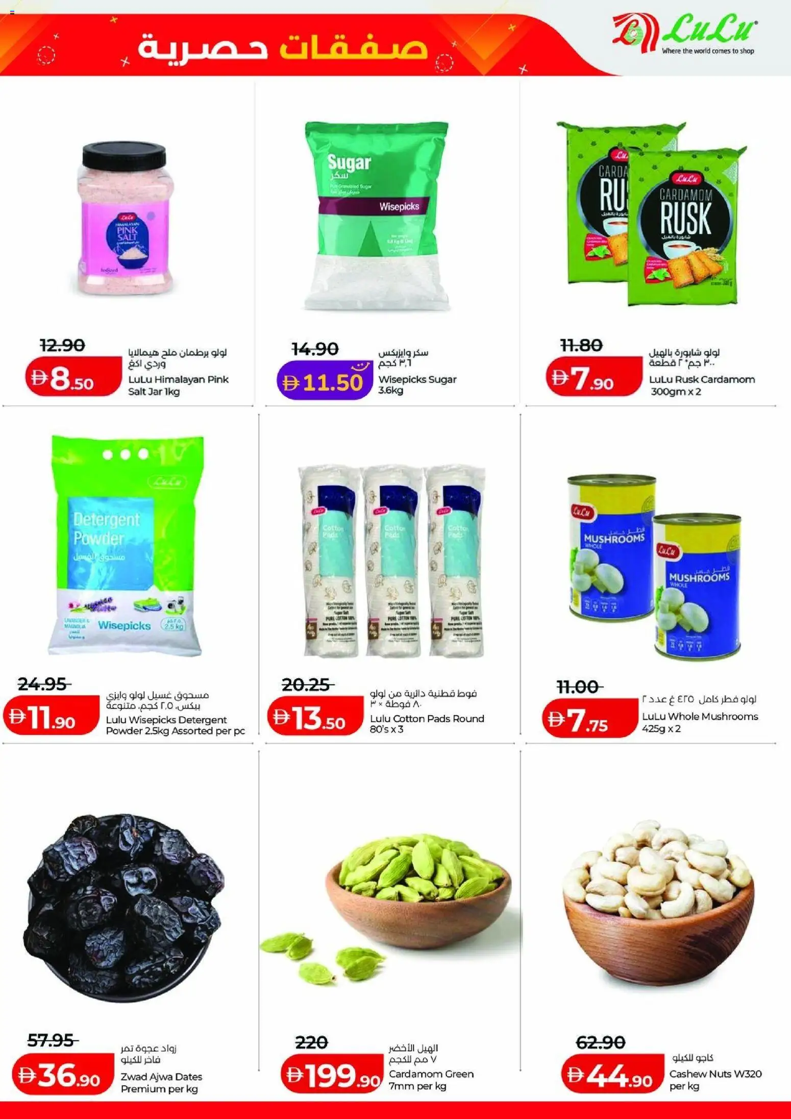 {H1} | Page: 3 | Products: Mushrooms, Pads, Sugar, PC