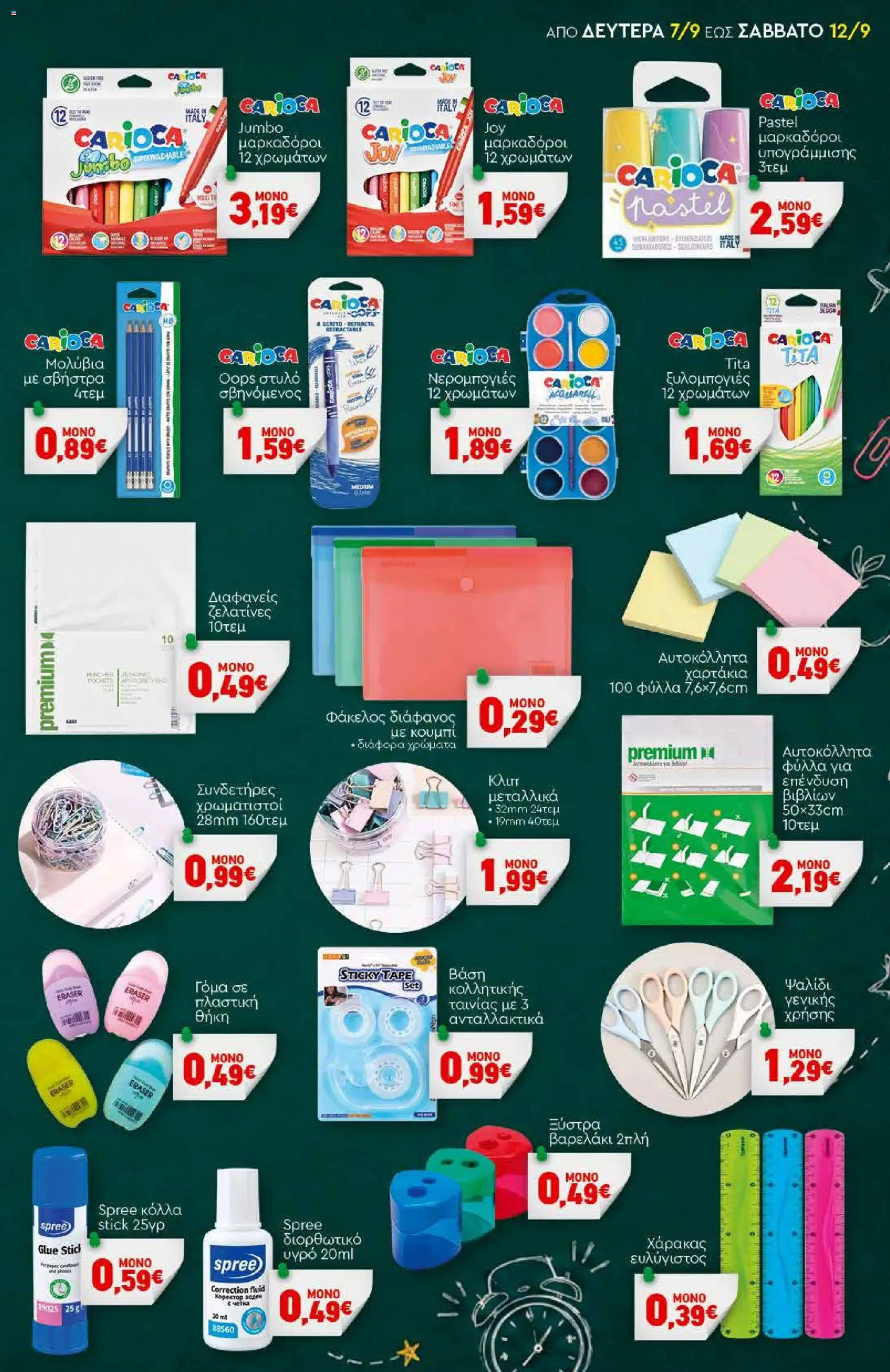 Discount Markt Φυλλάδιο - σε ισχύ από 07/09/2026 | Σελίδα: 17
