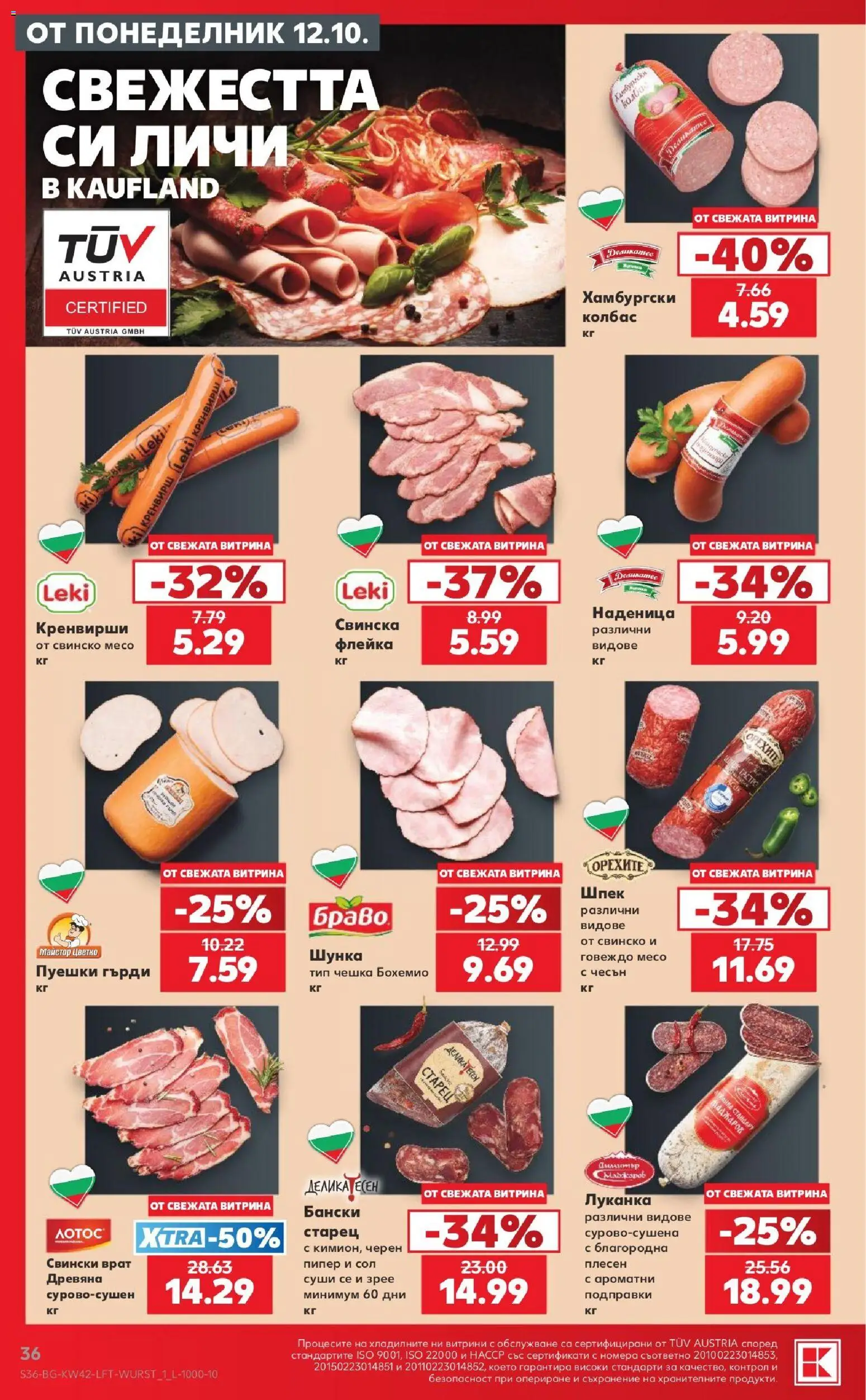 {H1} | Страница: 36 | Продукти: Съхранение, Чесън, Кренвирши, Свинско месо