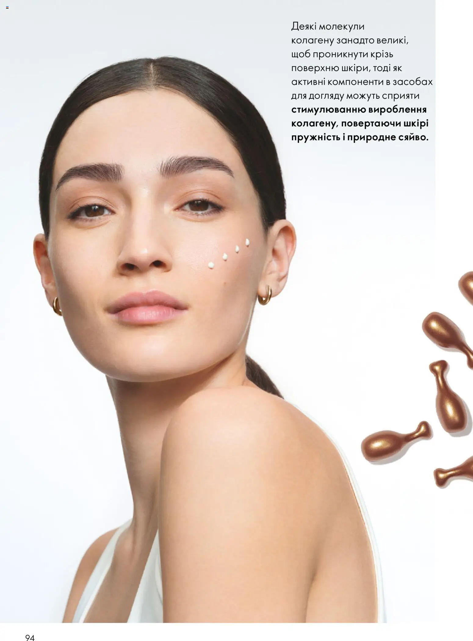 Oriflame Kаталог - дійснийкції з 12.07.2026 | Сторінка: 94