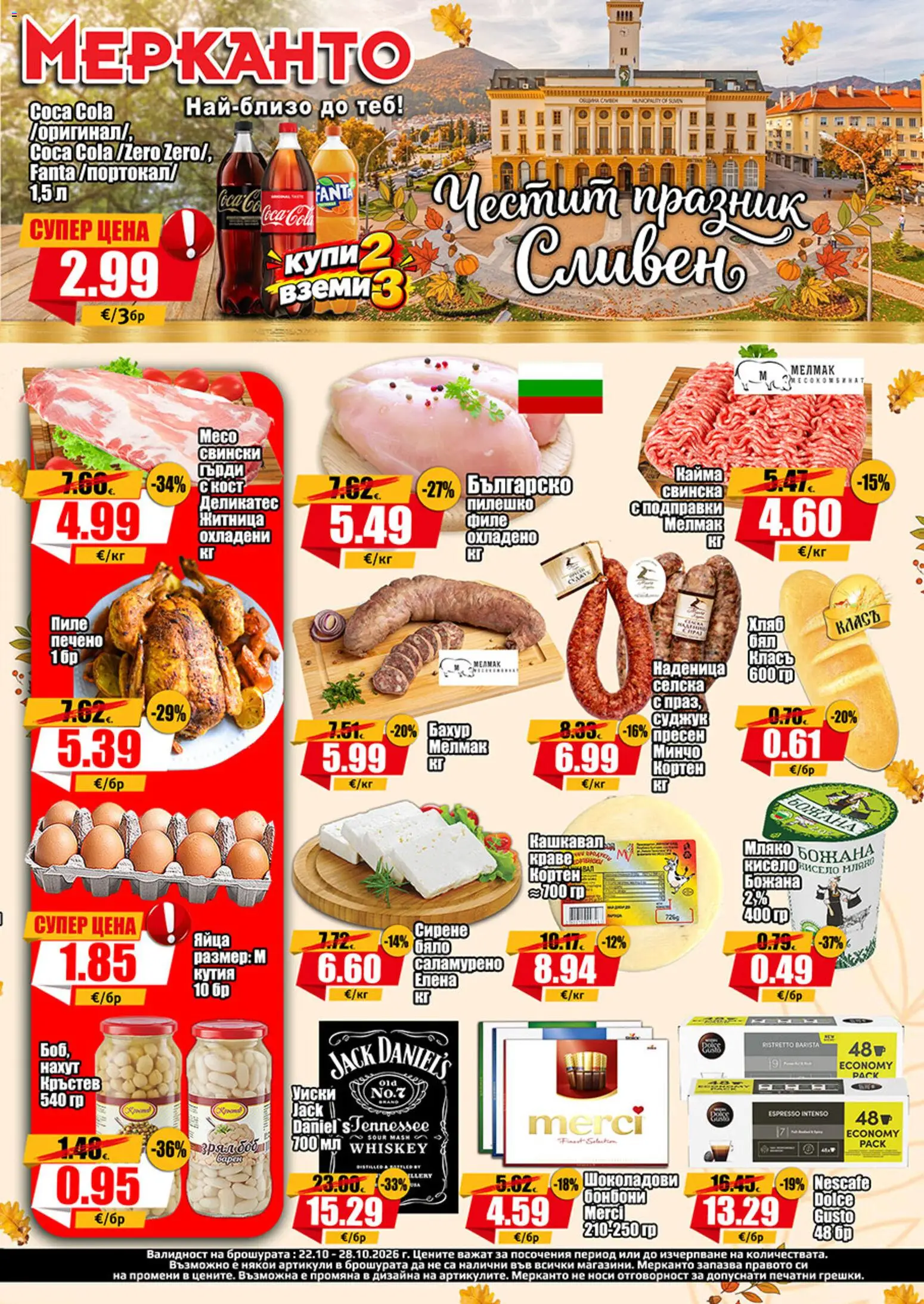 {H1} | Страница: 1 | Продукти: Подправки, Краве, Наденица, Филе