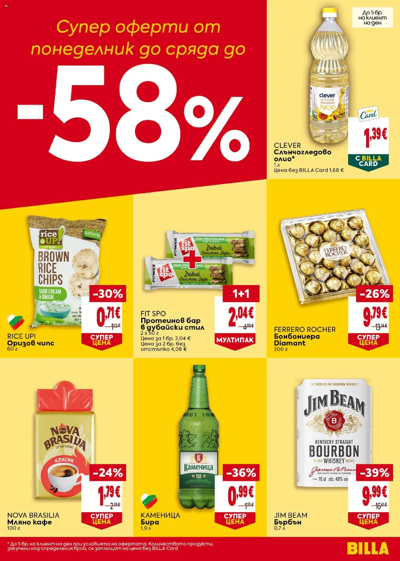 {H1} | Страница: 39 | Продукти: Бърбън, Чипс, Бира, Ferrero Rocher