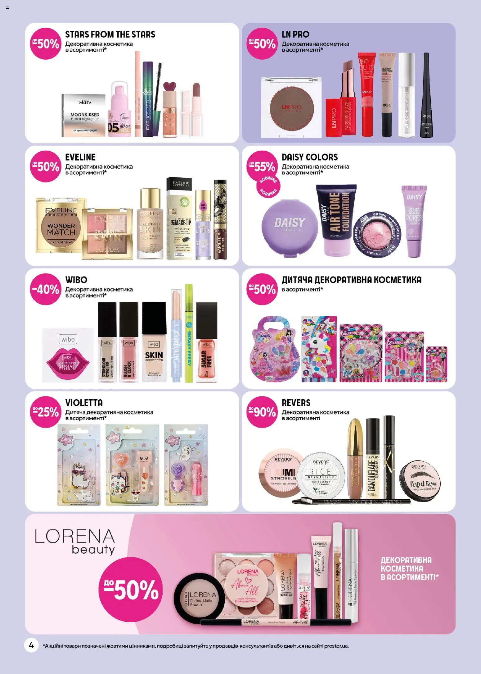 PROSTOR Kаталог - дійснийкції з 25.05.2026 | Сторінка: 4