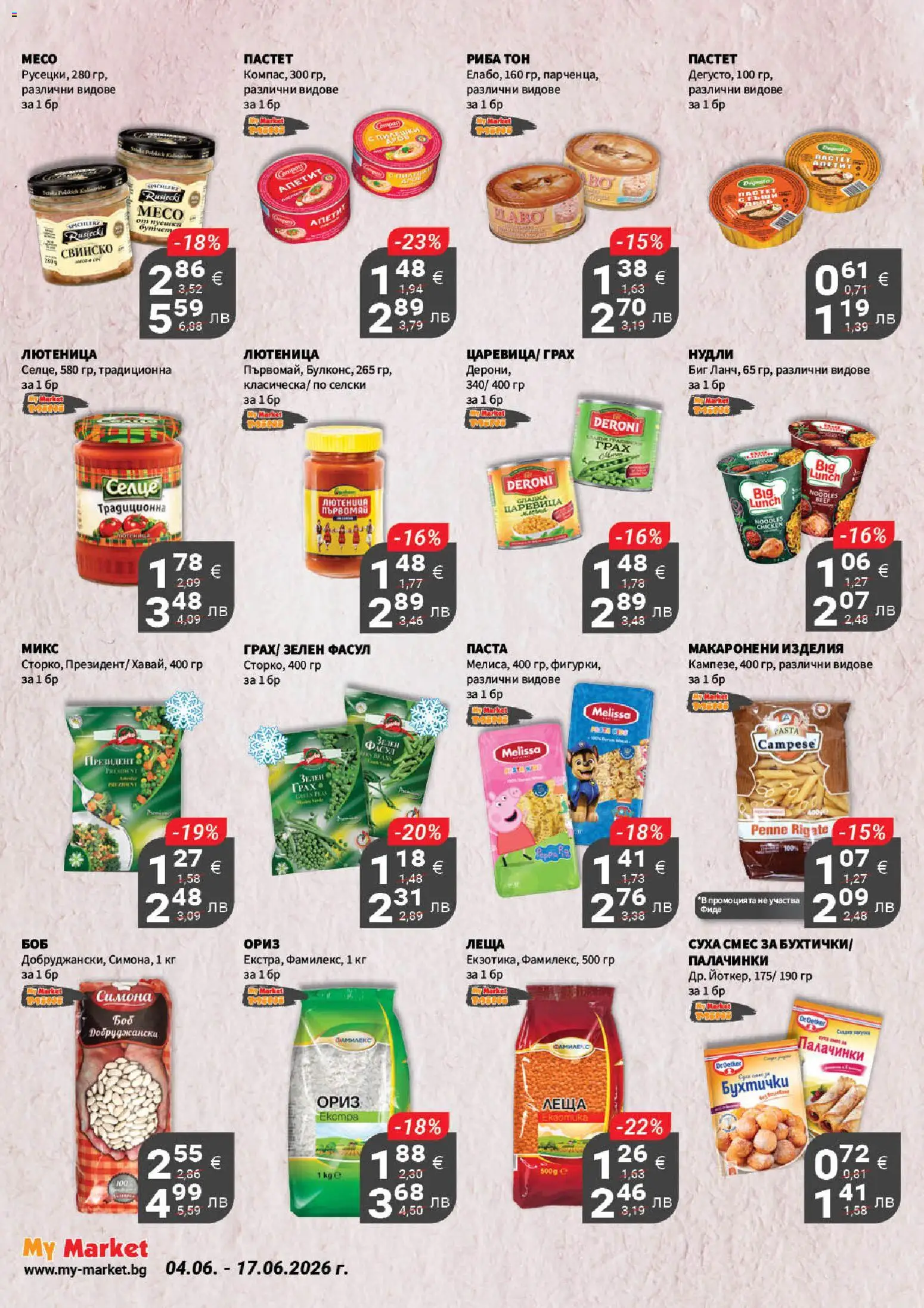 {H1} | Страница: 12 | Продукти: Свинско, Ориз, Риба, Фиде