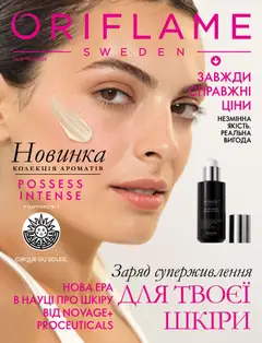 Oriflame акції дійснийкції з 04.10.2026