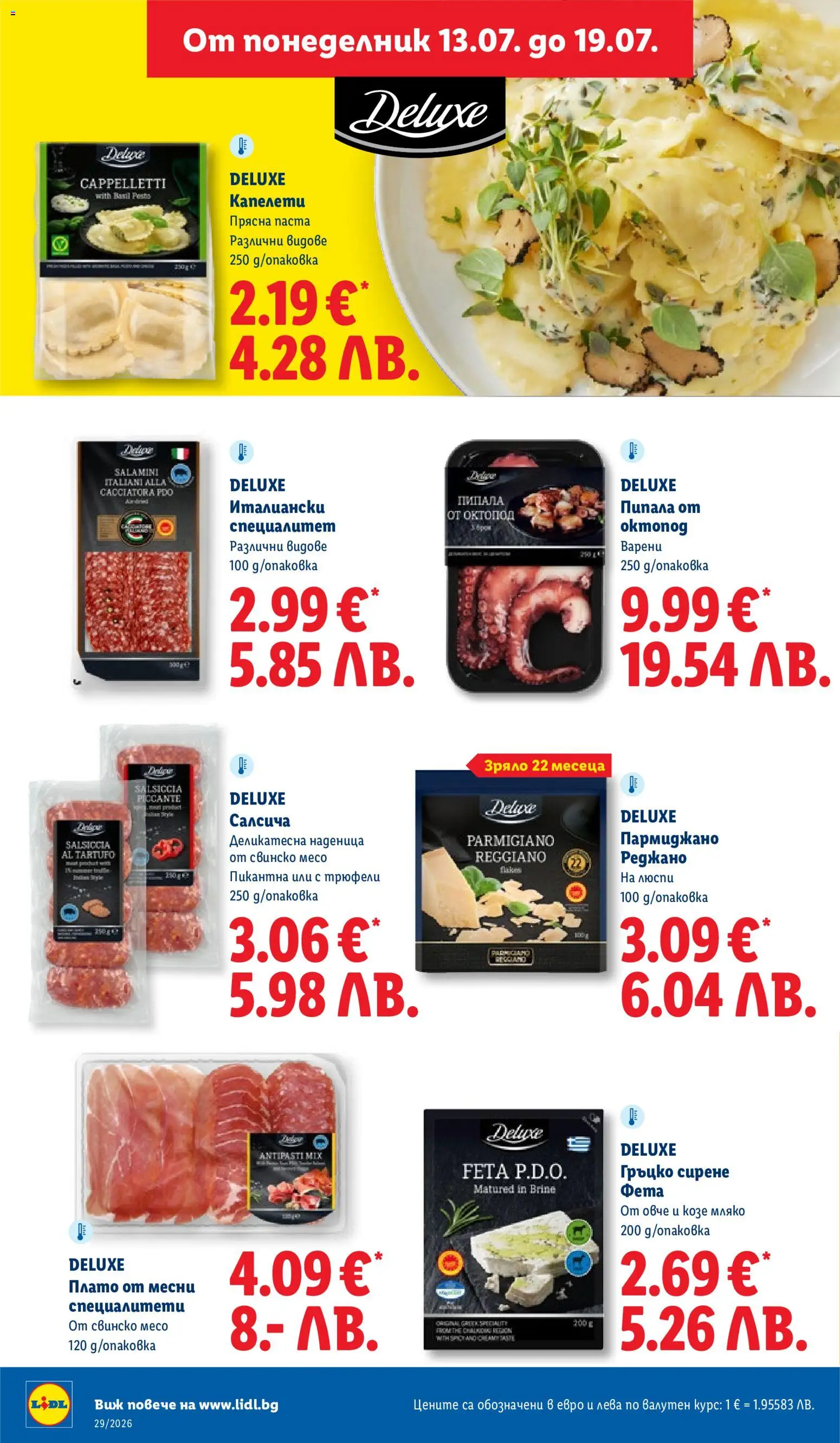 {H1} | Страница: 20 | Продукти: Овче, Сирене, Паста, Октопод