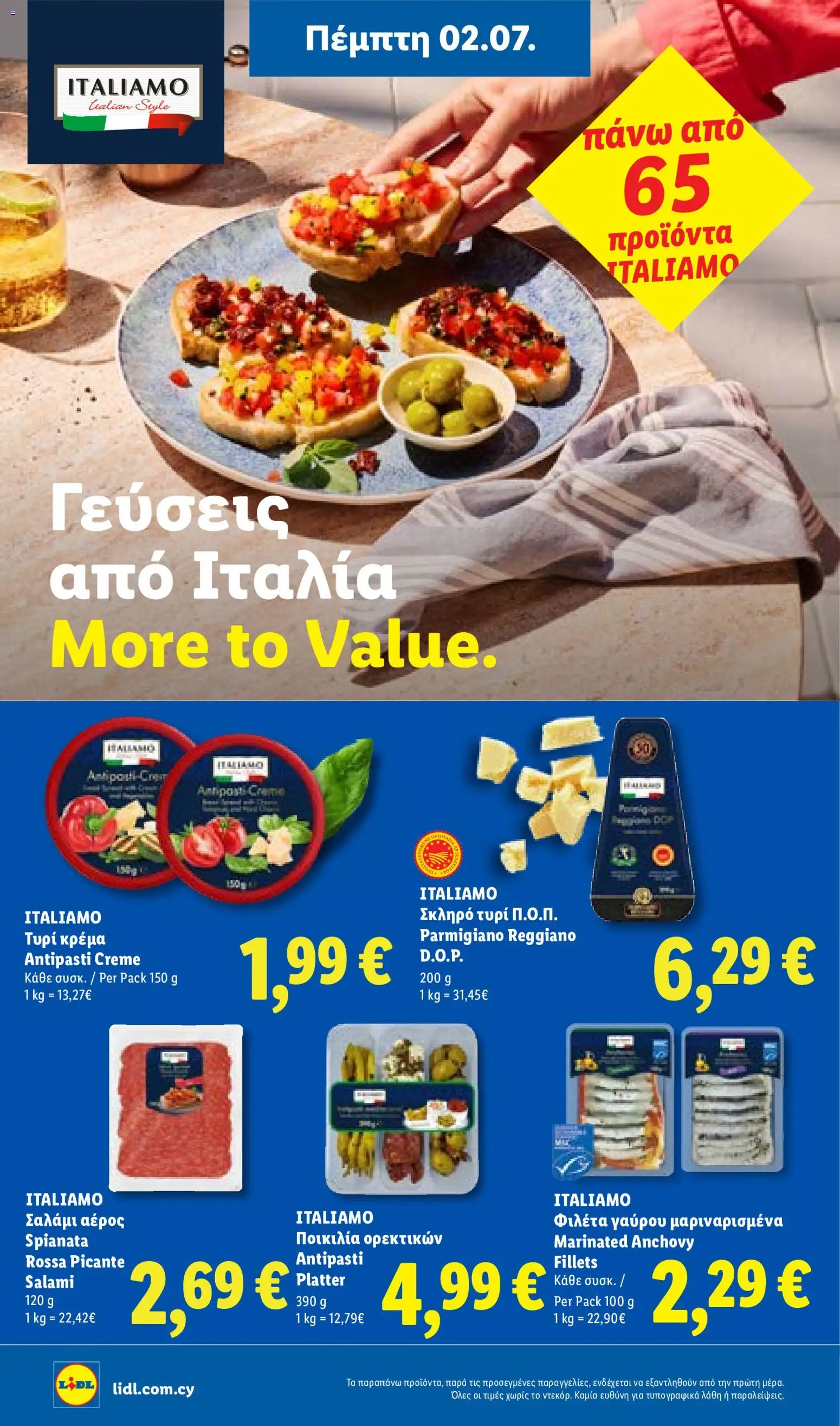 Lidl φυλλαδιο – σε ισχύ από 02/07/2026 | Σελίδα: 24