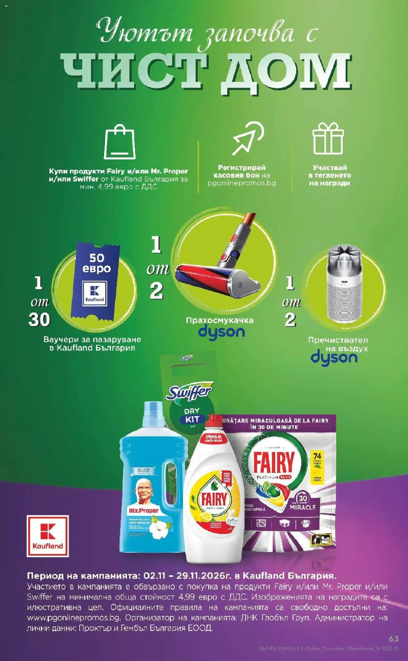 Нова Кауфланд брошура  - Топ оферти в Kaufland с валидност до 08.11.2026 от 02.11.2026 | Страница: 63 | Продукти: Прахосмукачка