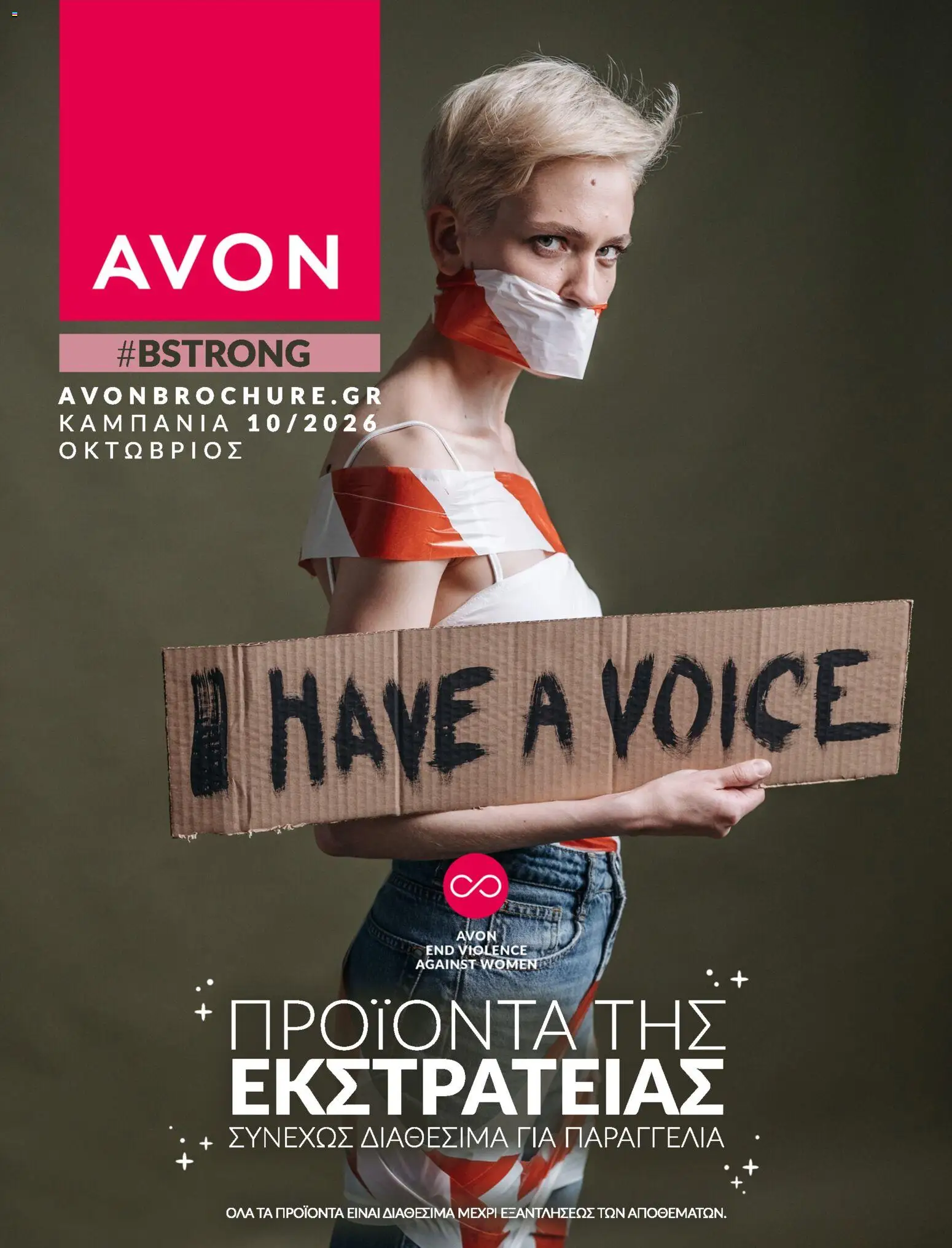 Avon Φυλλάδιο - σε ισχύ από 30/09/2026 | Σελίδα: 27