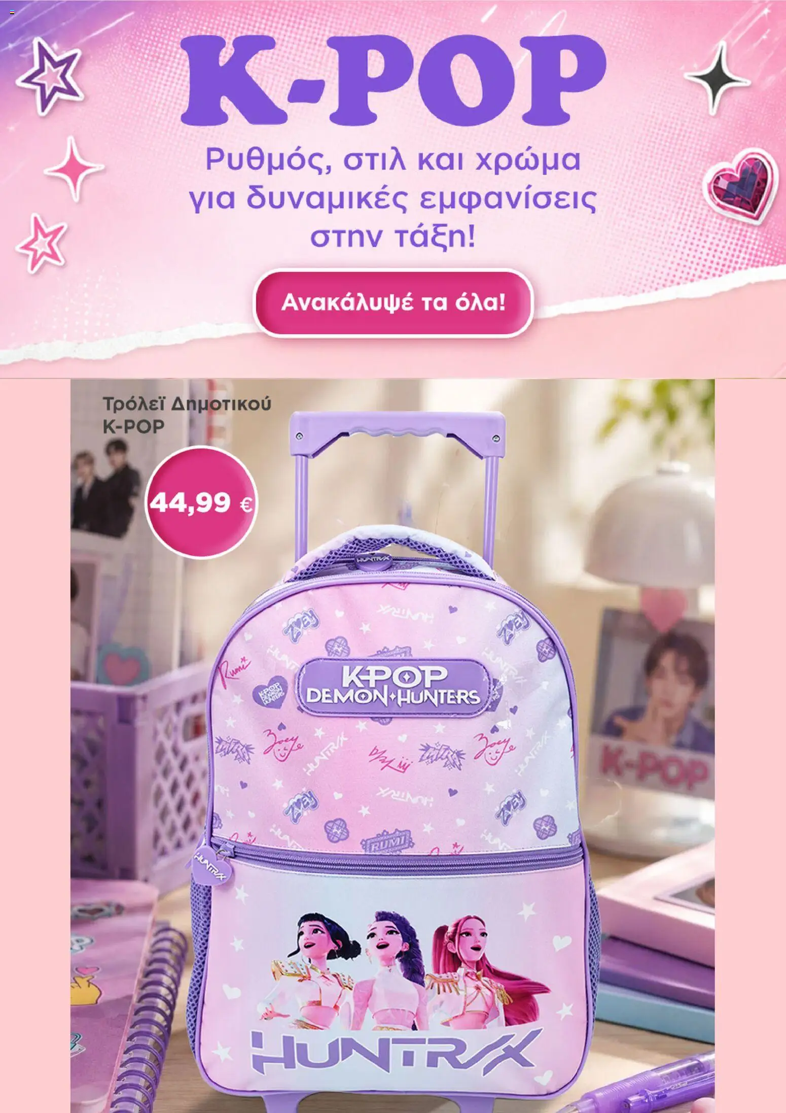 Jumbo Φυλλάδιο - σε ισχύ από 31/08/2026 | Σελίδα: 2