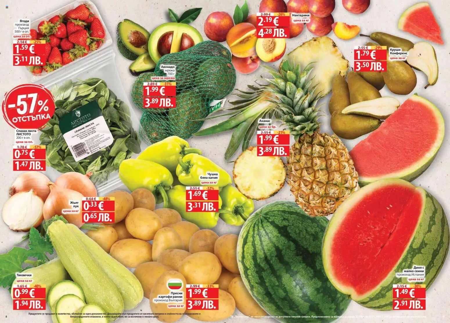 {H1} | Страница: 5 | Продукти: Авокадо, Мрежа, Ананас, Спанак