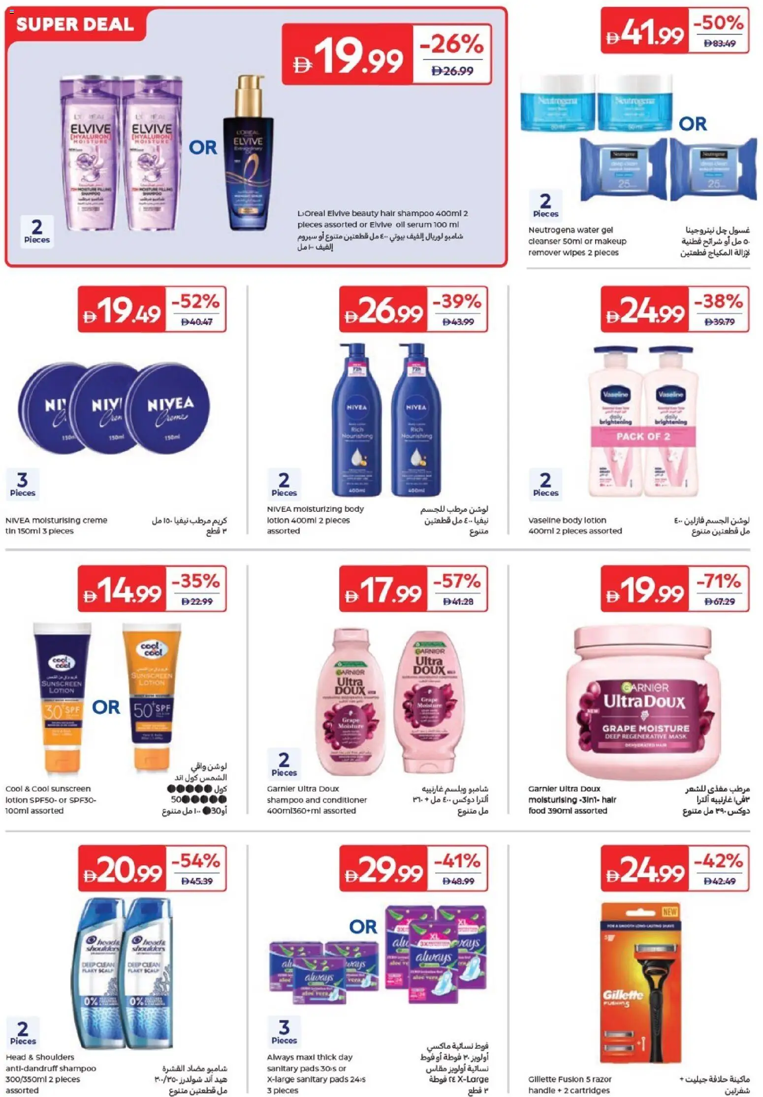 {H1} | Page: 14 | Products: Βοδινό κρέας, Κρέμα σώματος, Αφροντούζ, Ρολόι