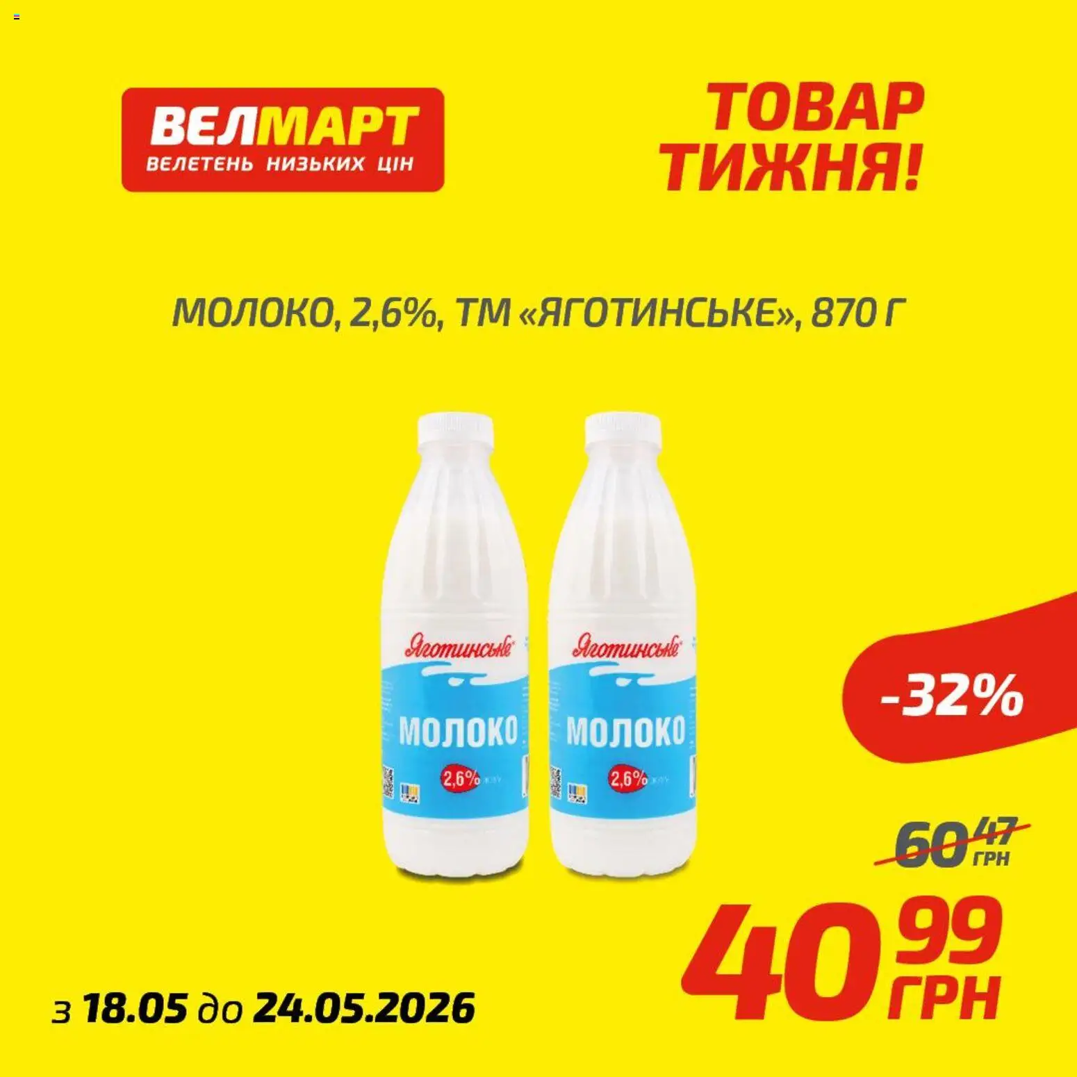 Велмарт Kаталог - дійснийкції з 18.05.2026 | Сторінка: 4